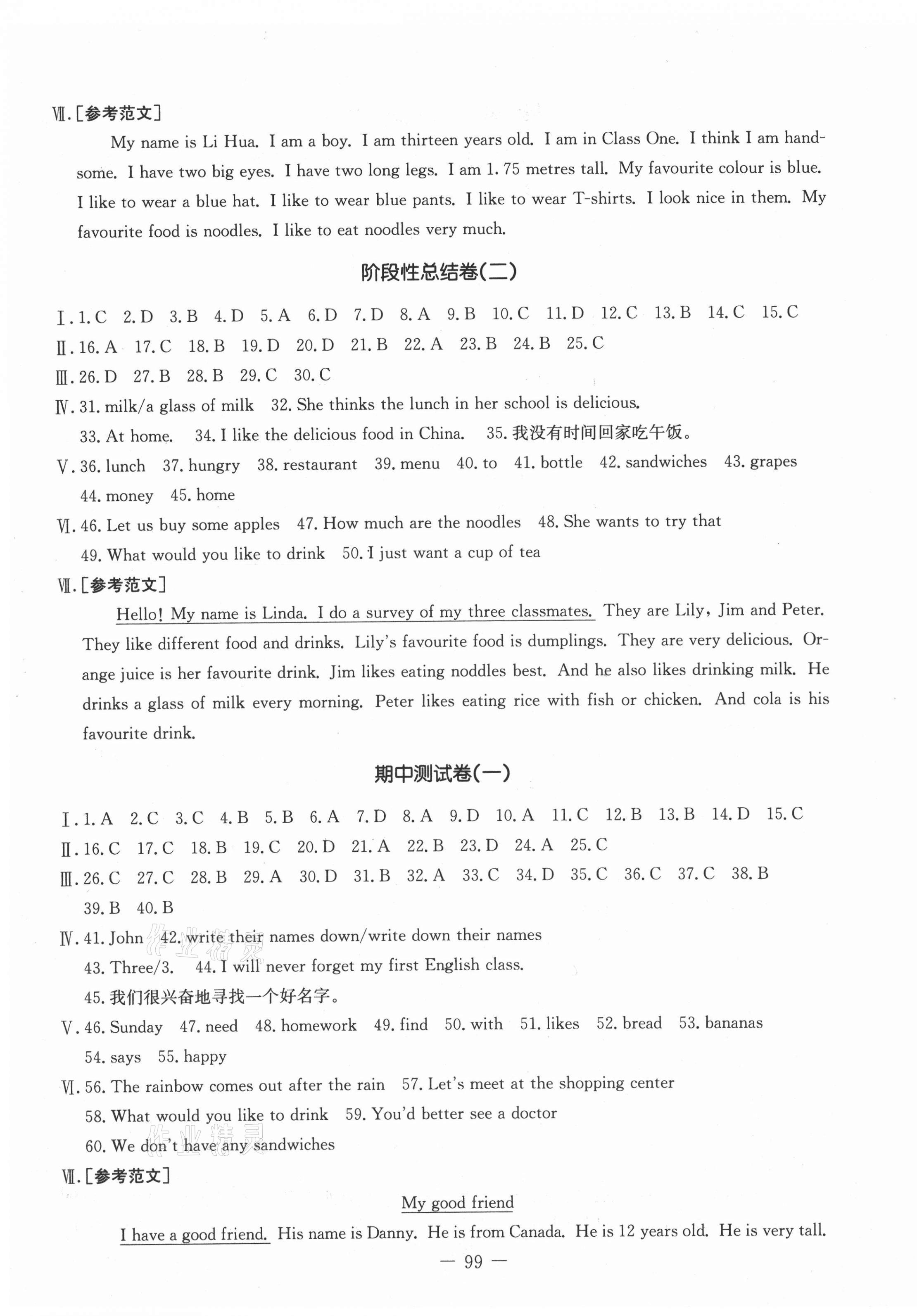 2021年創(chuàng)新思維七年級英語上冊冀教版 第3頁