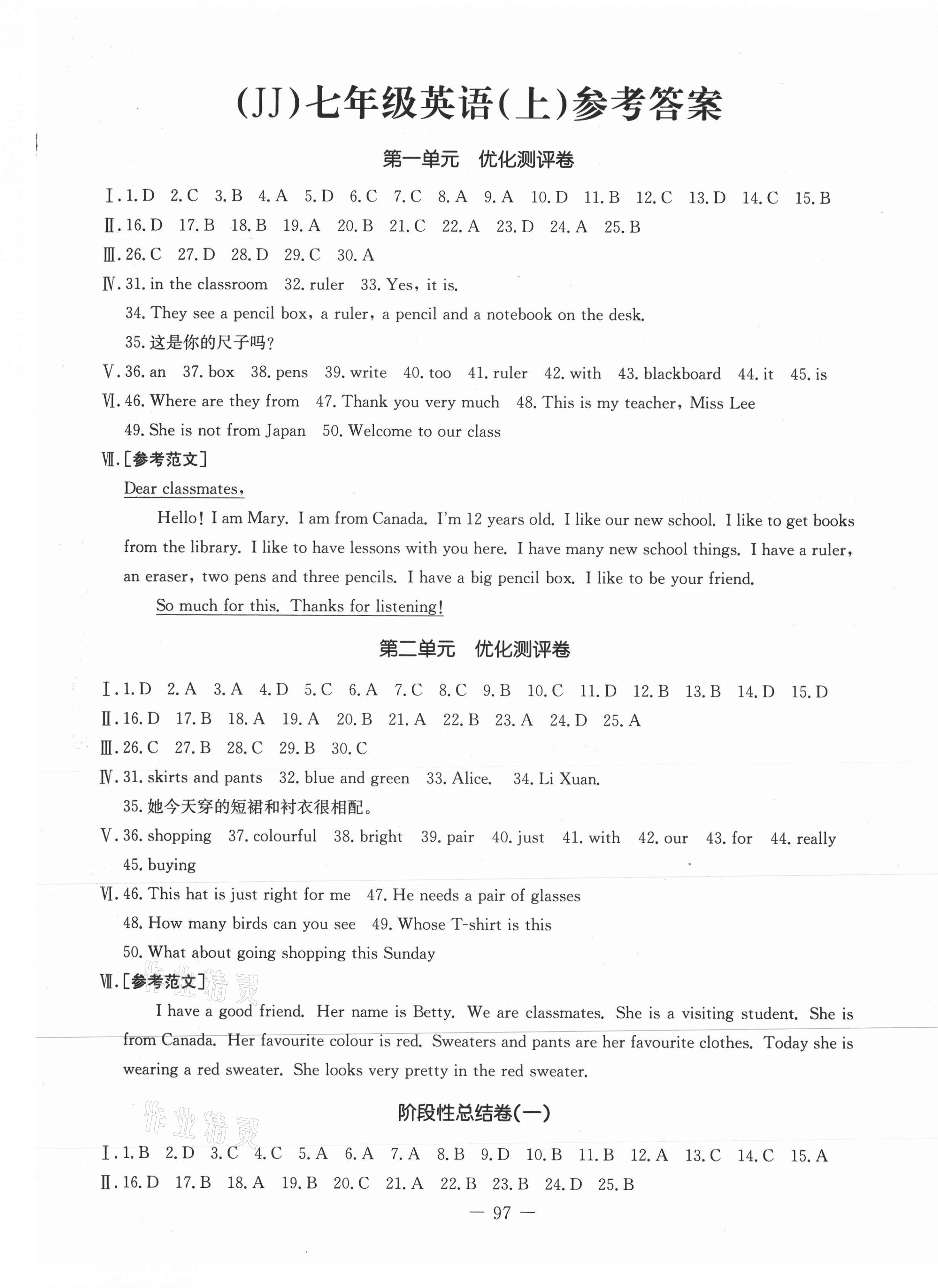 2021年創(chuàng)新思維七年級英語上冊冀教版 第1頁