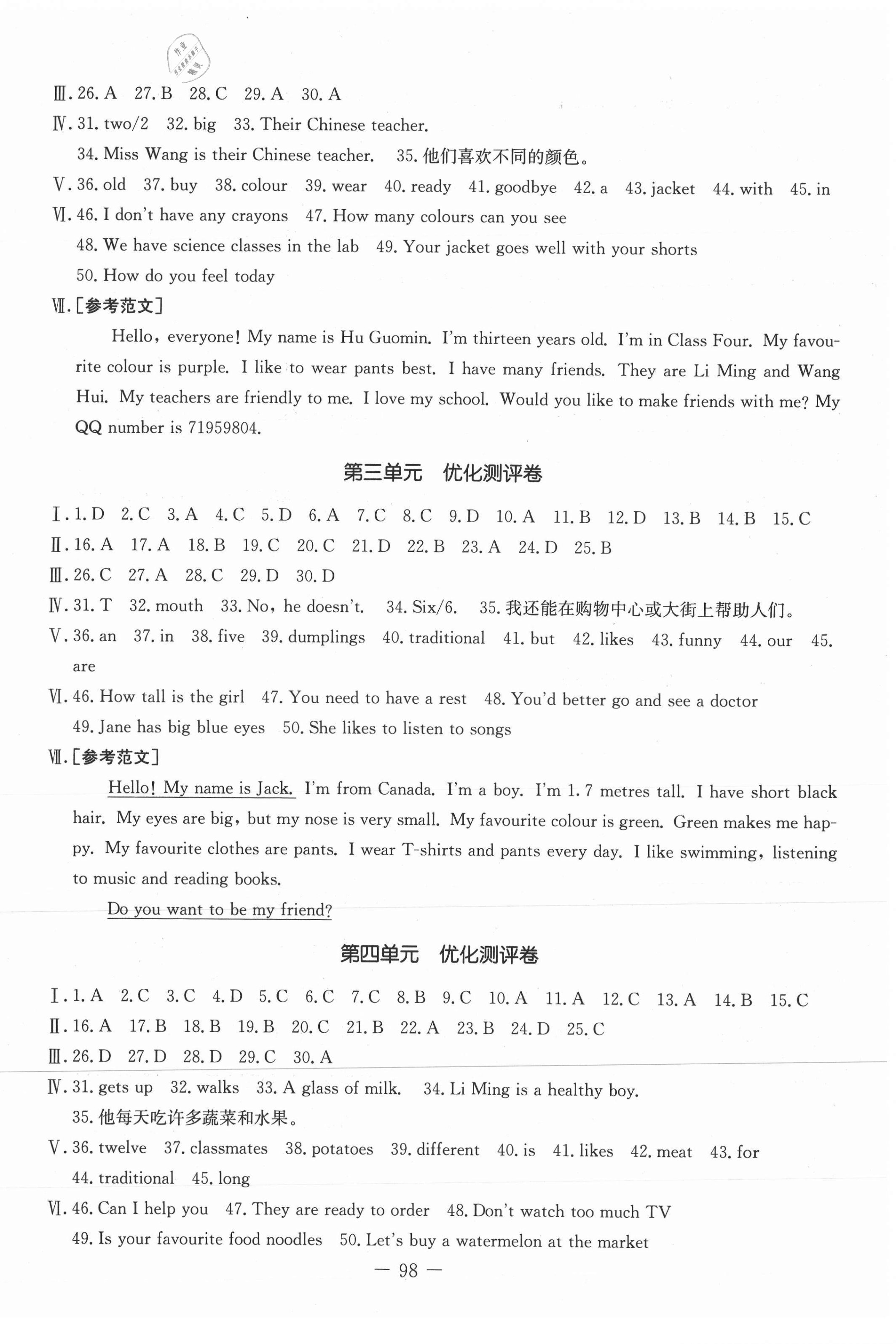 2021年創(chuàng)新思維七年級英語上冊冀教版 第2頁