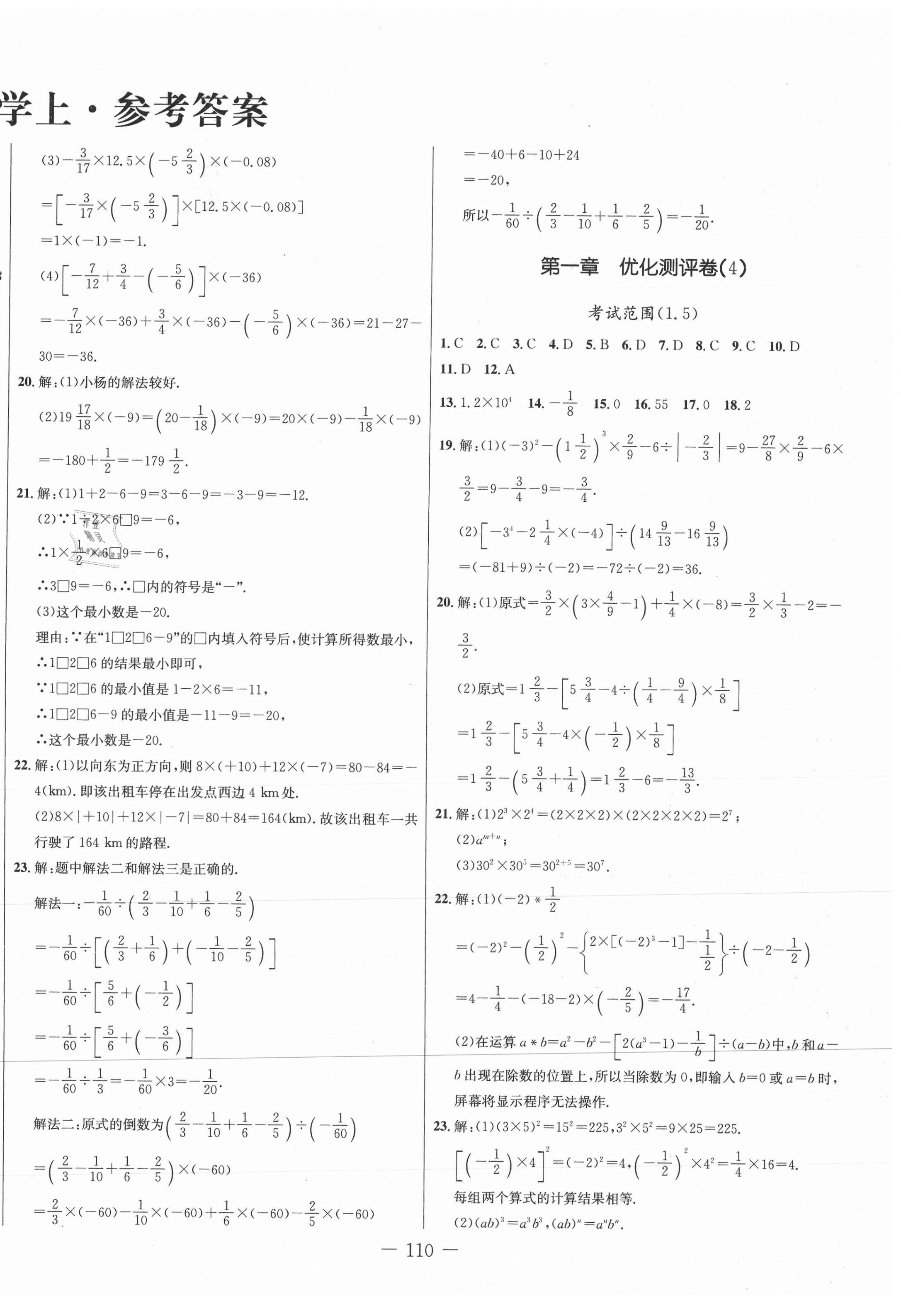 2021年創(chuàng)新思維七年級數(shù)學上冊人教版 第2頁