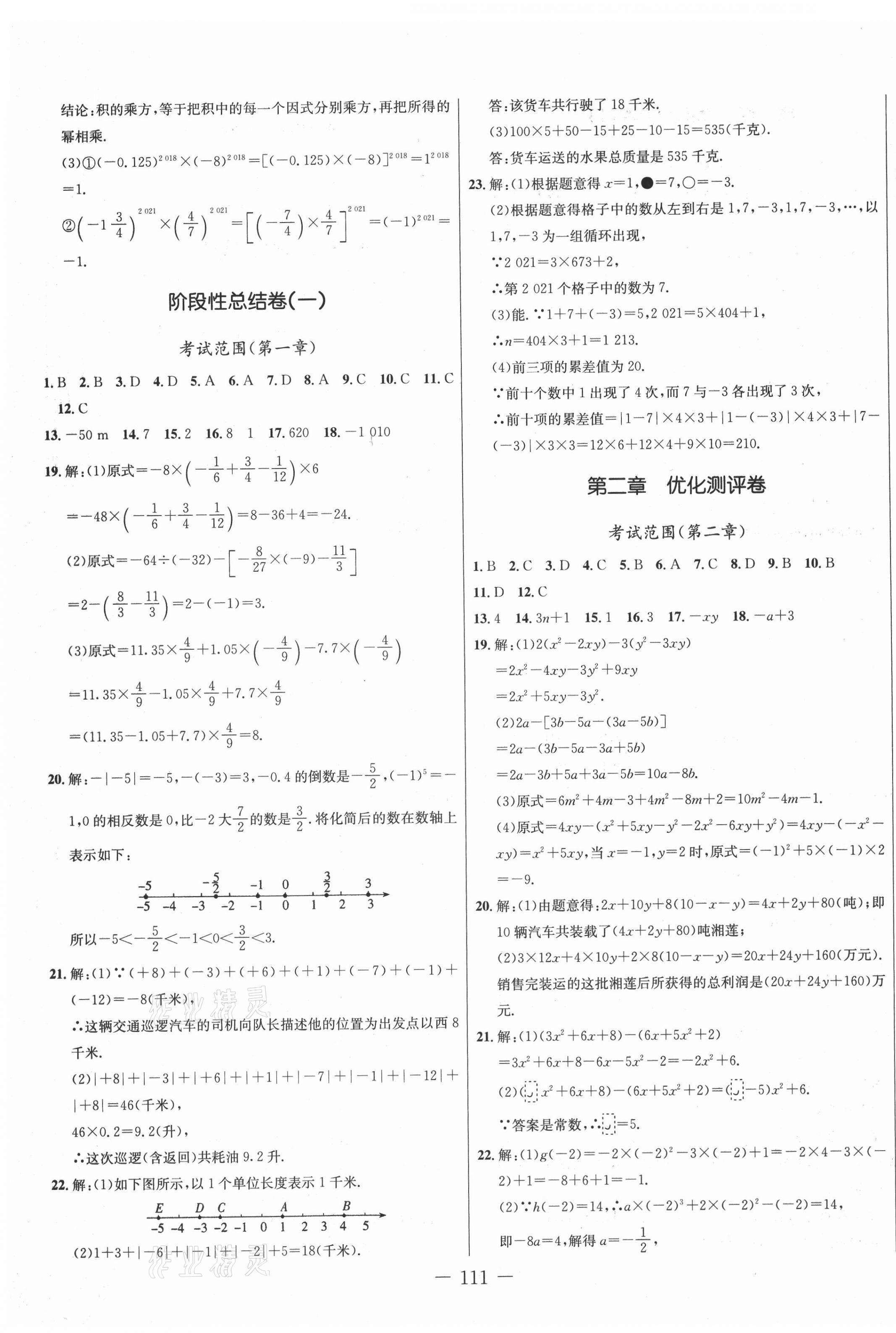 2021年創(chuàng)新思維七年級(jí)數(shù)學(xué)上冊(cè)人教版 第3頁(yè)