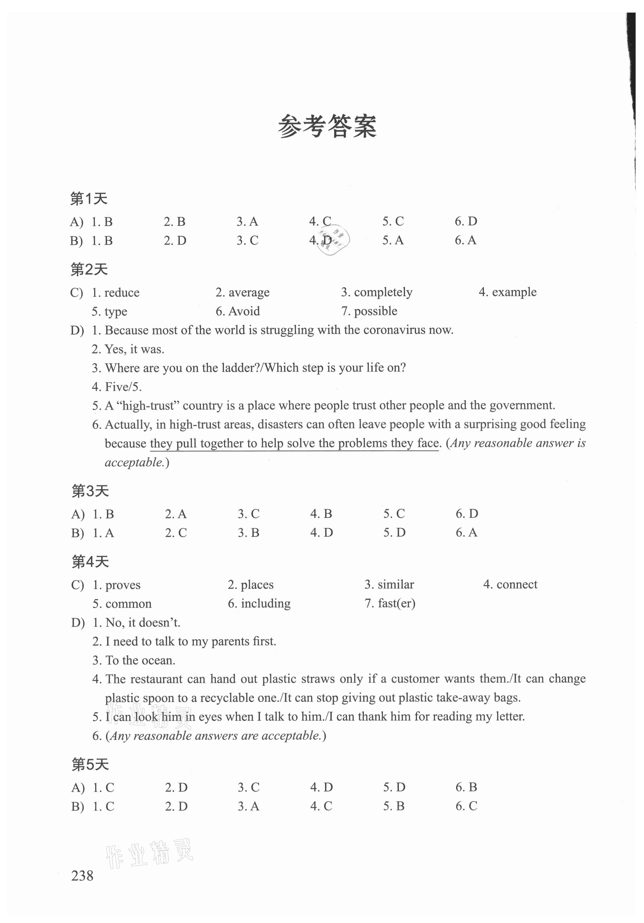 2022年中考英語閱讀限時訓練 參考答案第1頁
