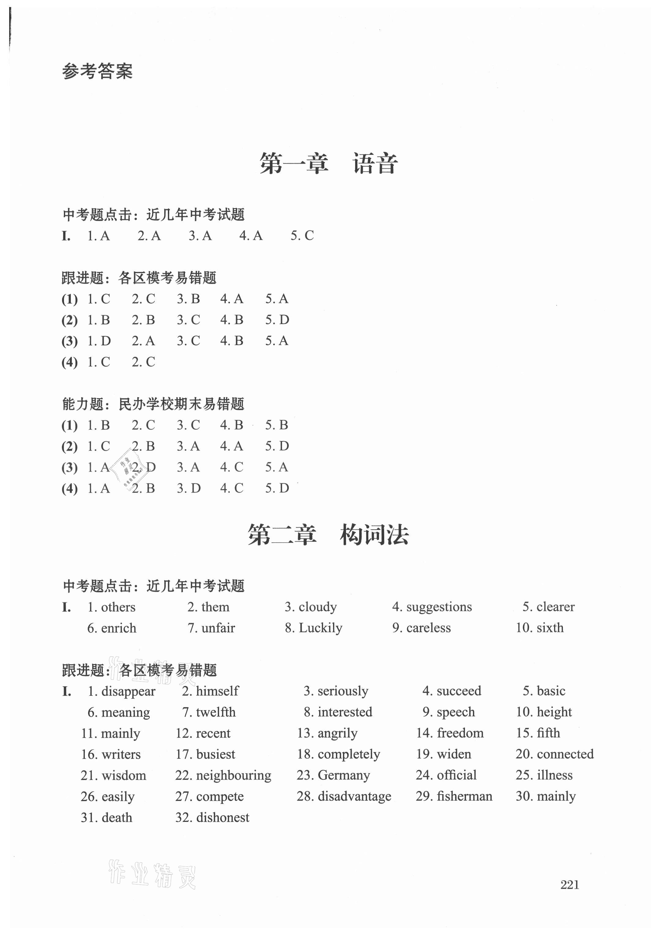 2022年中考英語考點詳解專項訓練 第1頁