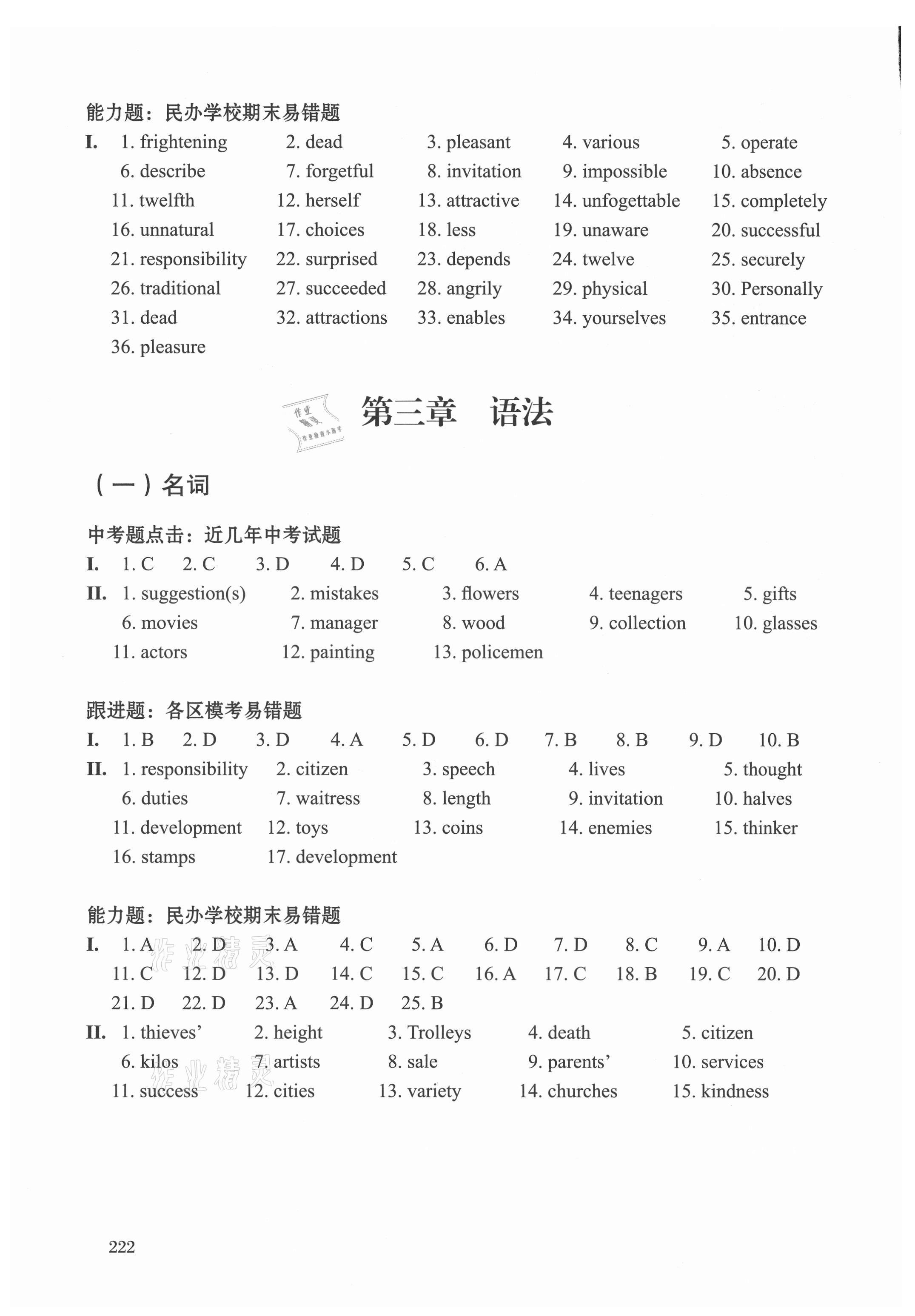 2022年中考英语考点详解专项训练 第2页