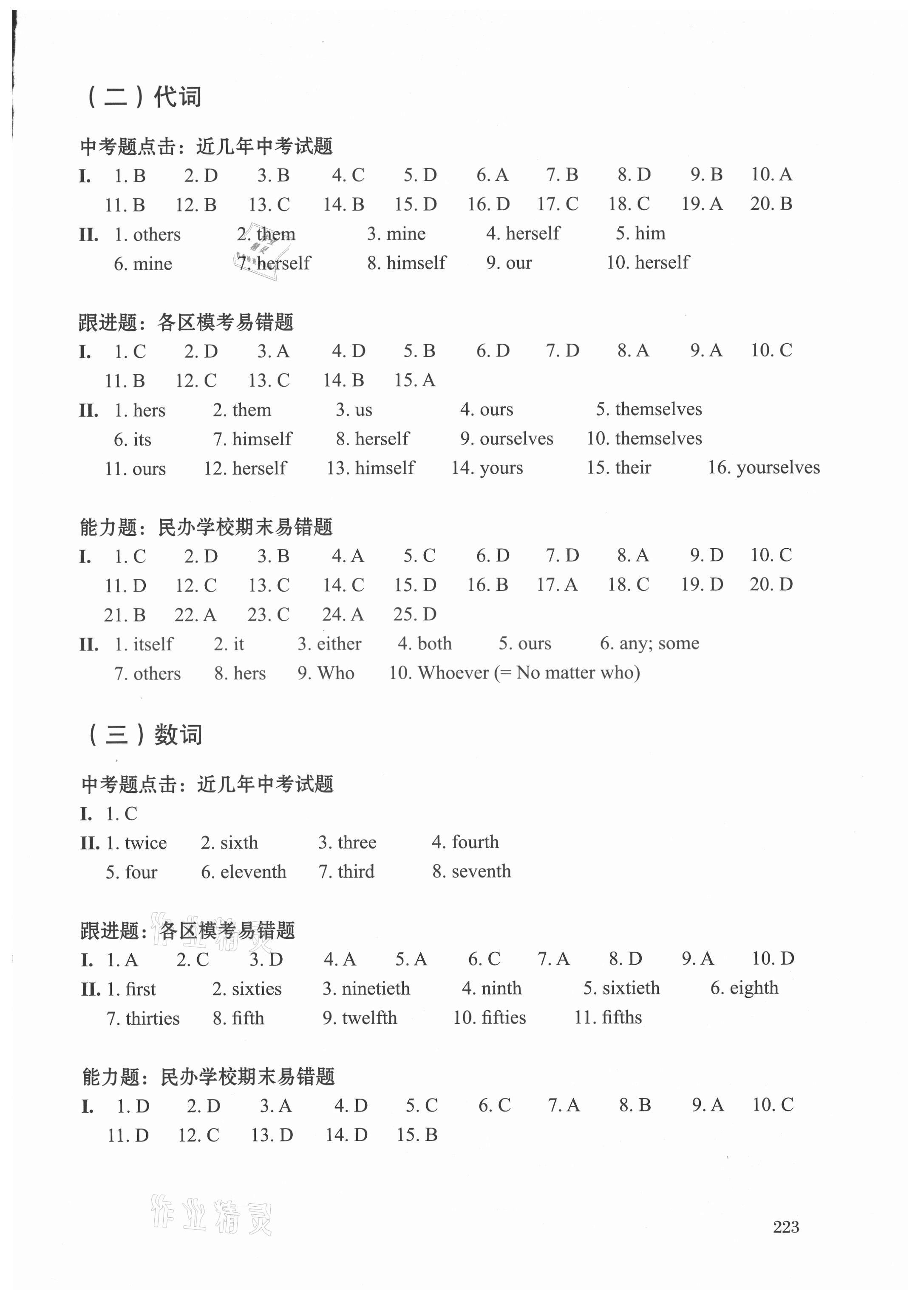 2022年中考英语考点详解专项训练&nbsp;第3页