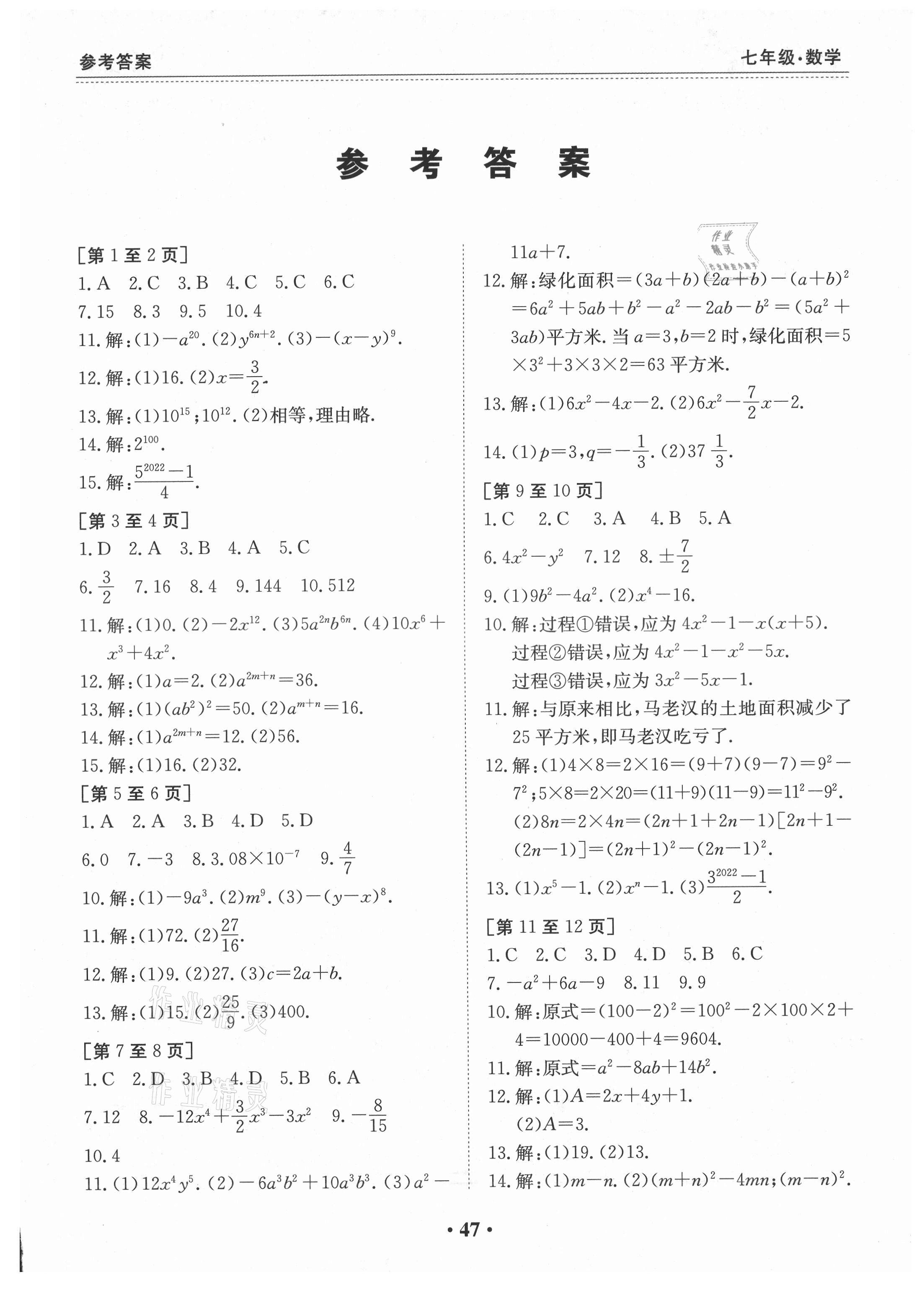 2021年暑假作業(yè)七年級(jí)數(shù)學(xué)北師大版江西高校出版社 第1頁(yè)