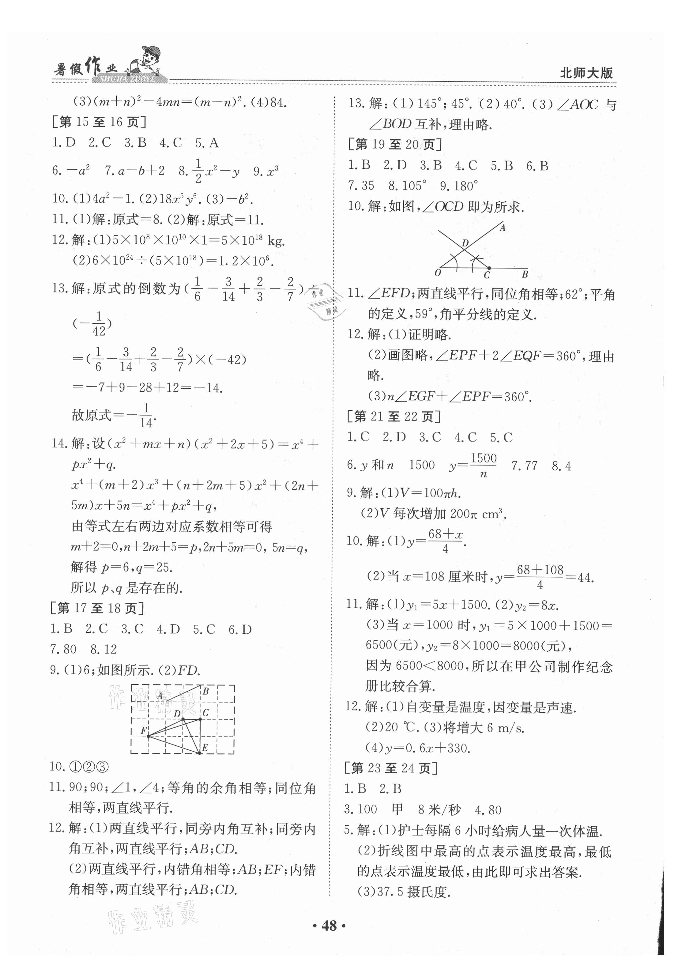 2021年暑假作業(yè)七年級(jí)數(shù)學(xué)北師大版江西高校出版社 第2頁(yè)