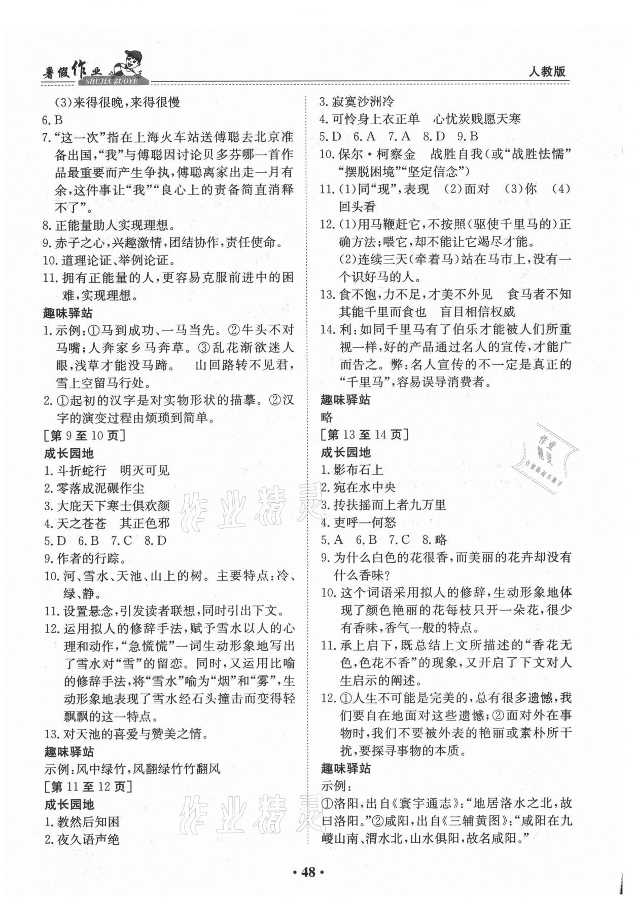 2021年暑假作業(yè)八年級(jí)語(yǔ)文人教版江西高校出版社 第2頁(yè)