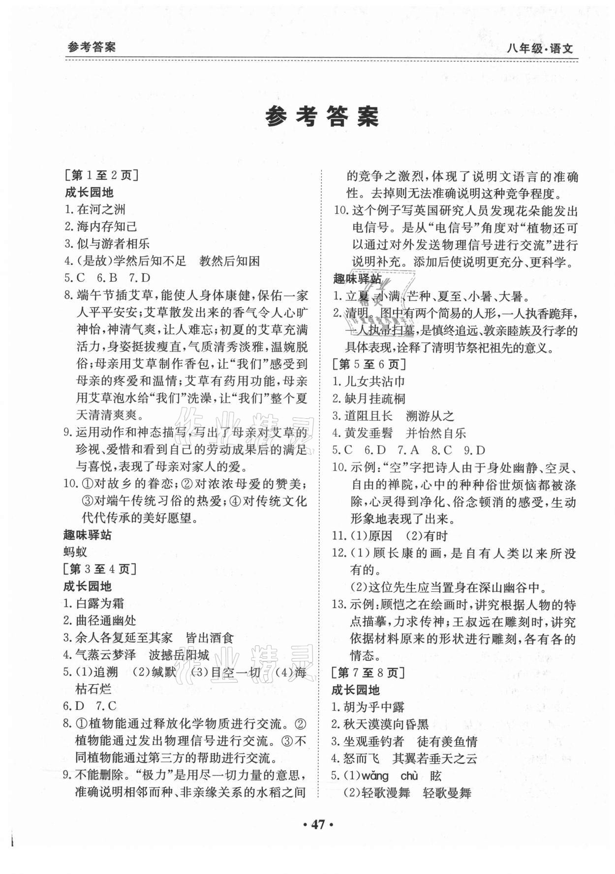 2021年暑假作业八年级语文人教版江西高校出版社 第1页