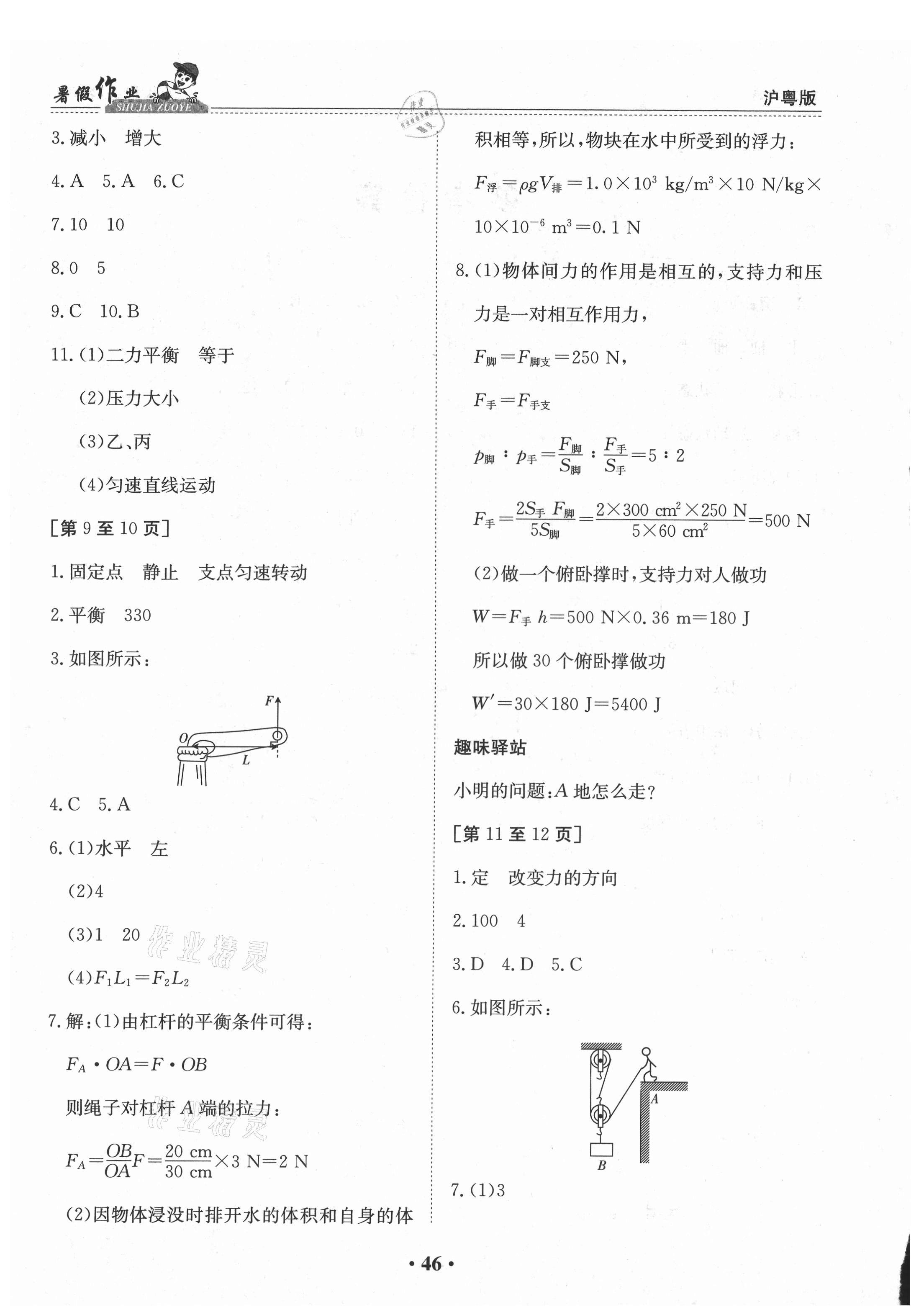 2021年暑假作業(yè)八年級(jí)物理滬粵版江西高校出版社 第2頁(yè)