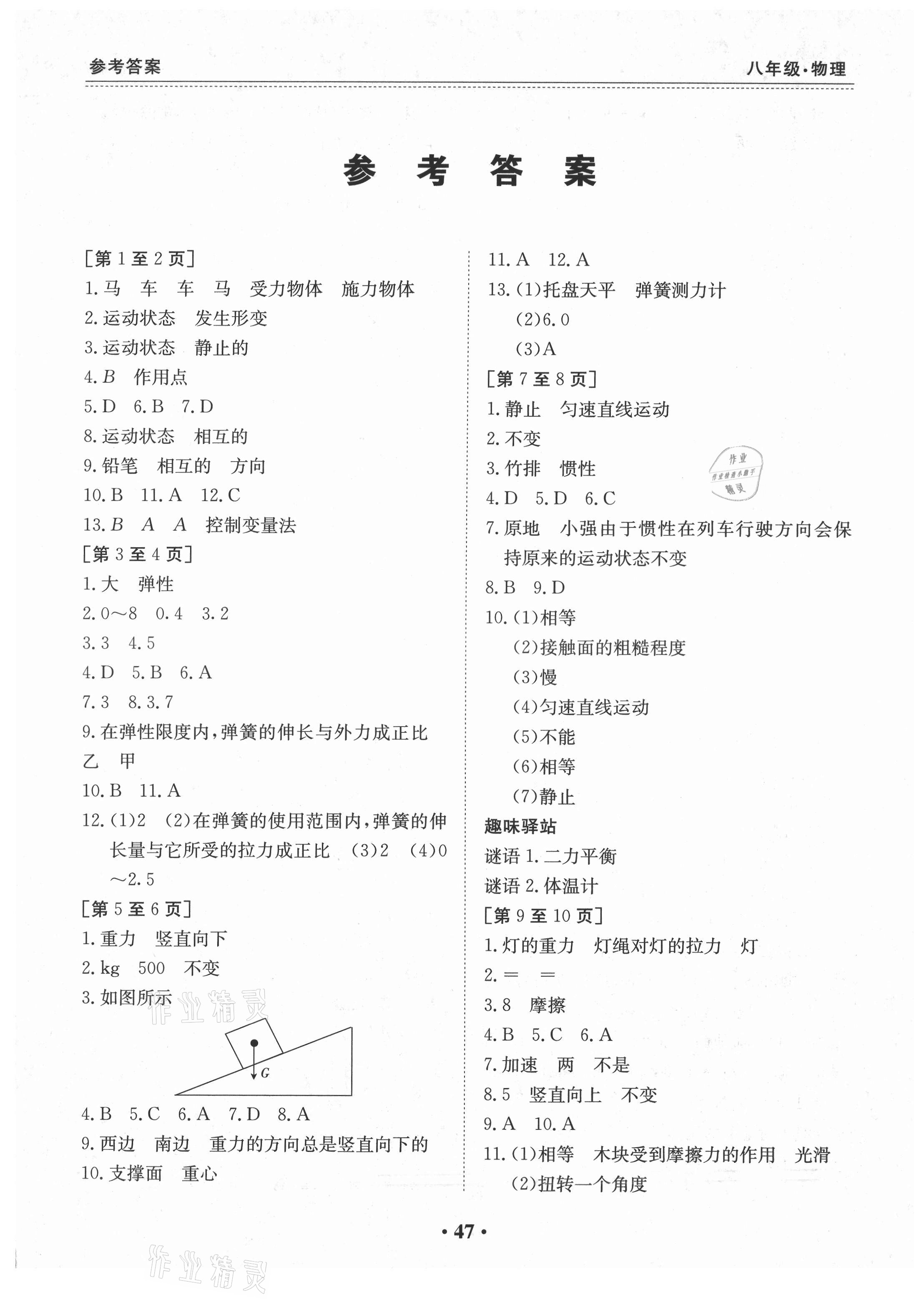 2021年暑假作业八年级物理人教版江西高校出版社 第1页