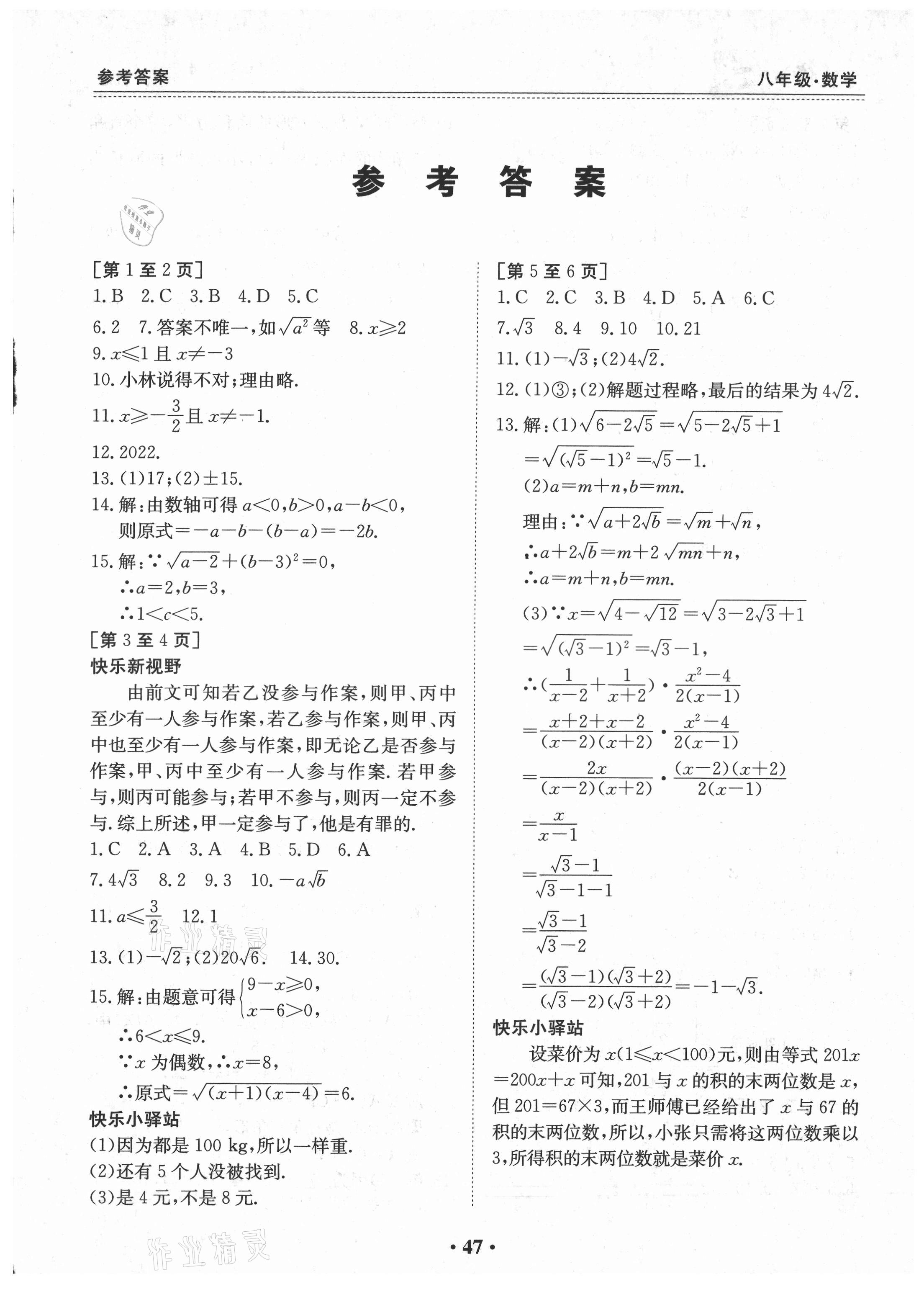 2021年暑假作业八年级数学人教版江西高校出版社 第1页