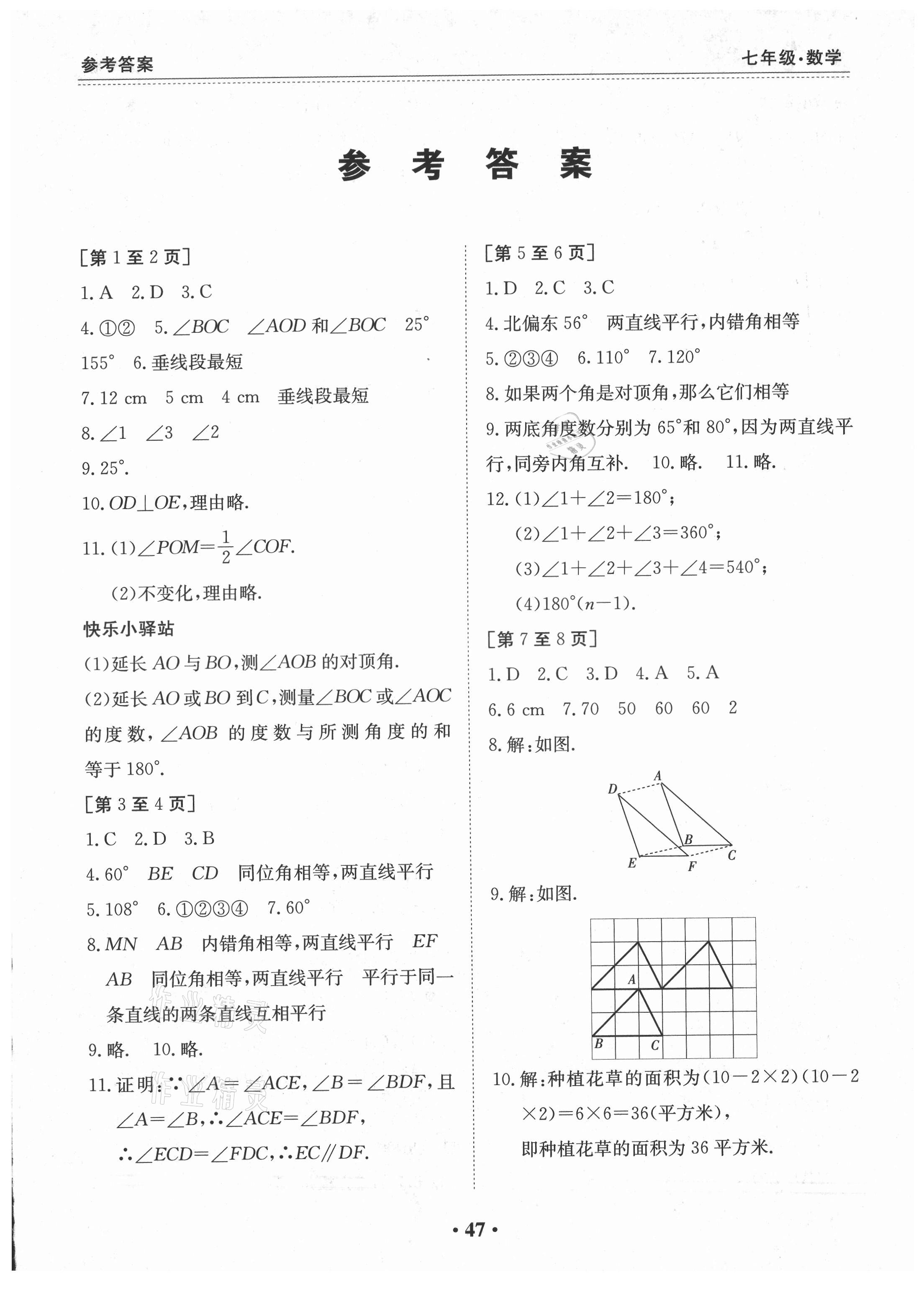 2021年暑假作業(yè)七年級(jí)數(shù)學(xué)人教版江西高校出版社 第1頁(yè)