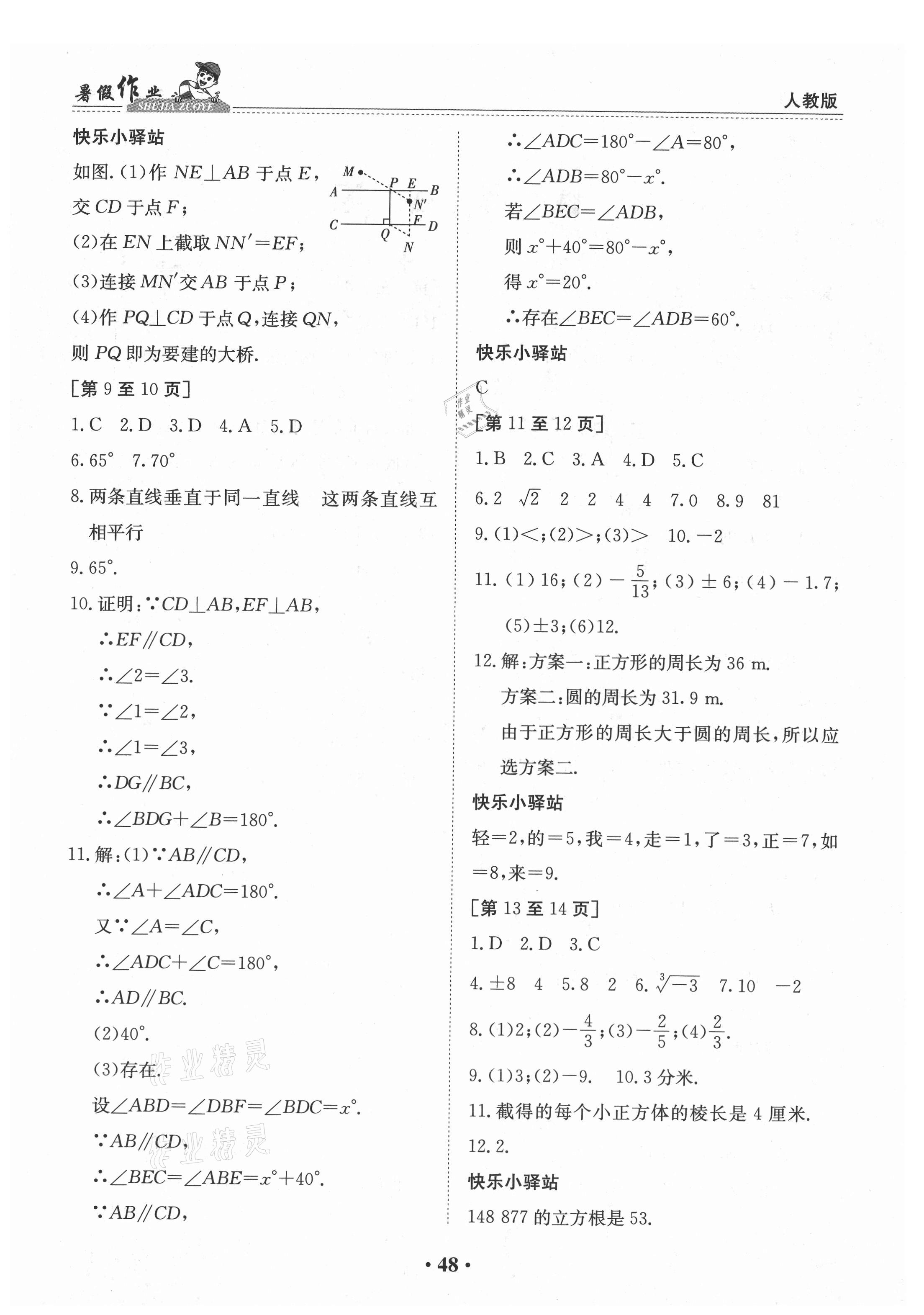 2021年暑假作業(yè)七年級(jí)數(shù)學(xué)人教版江西高校出版社 第2頁