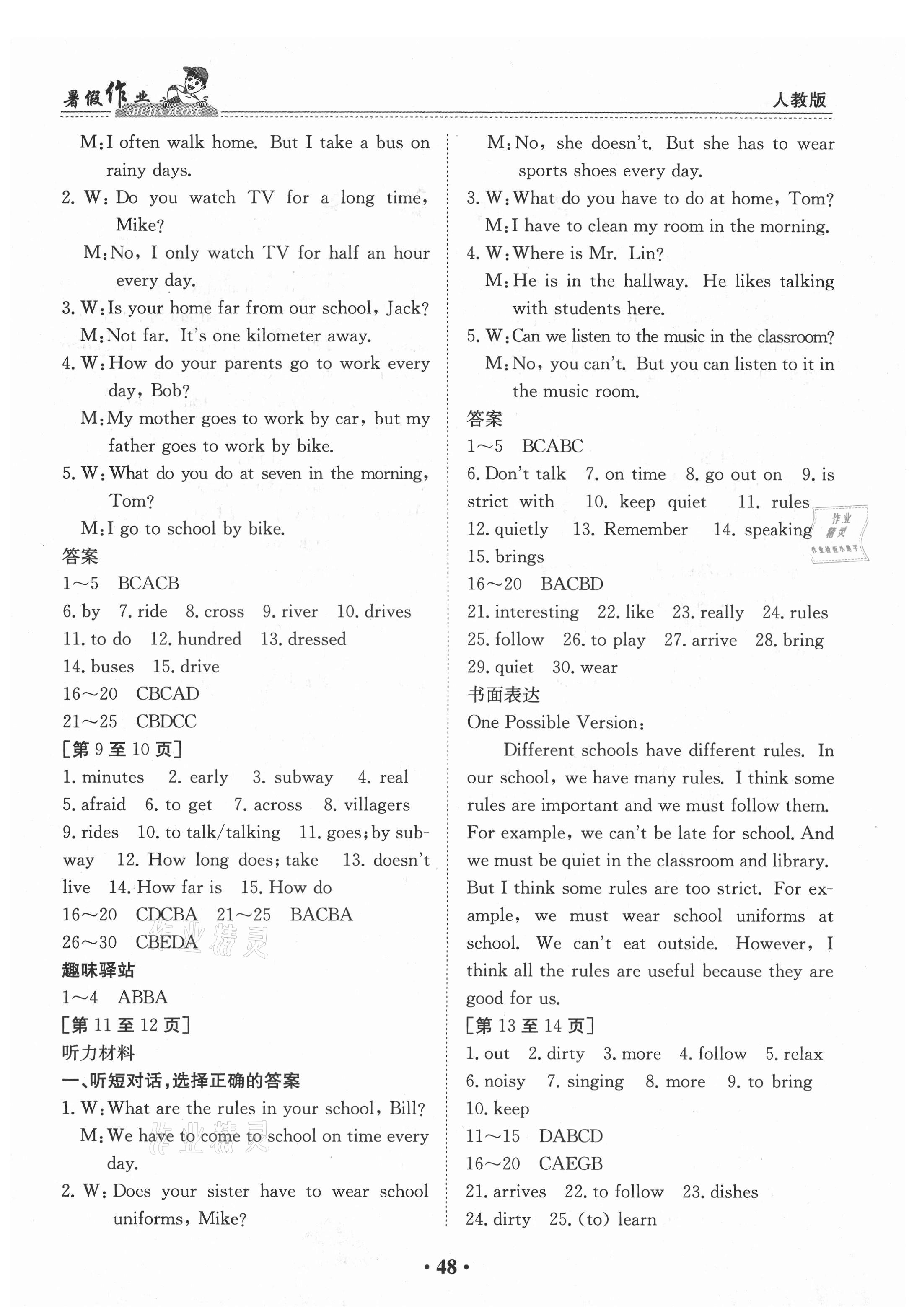 2021年暑假作業(yè)七年級(jí)英語(yǔ)人教版江西高校出版社 第2頁(yè)