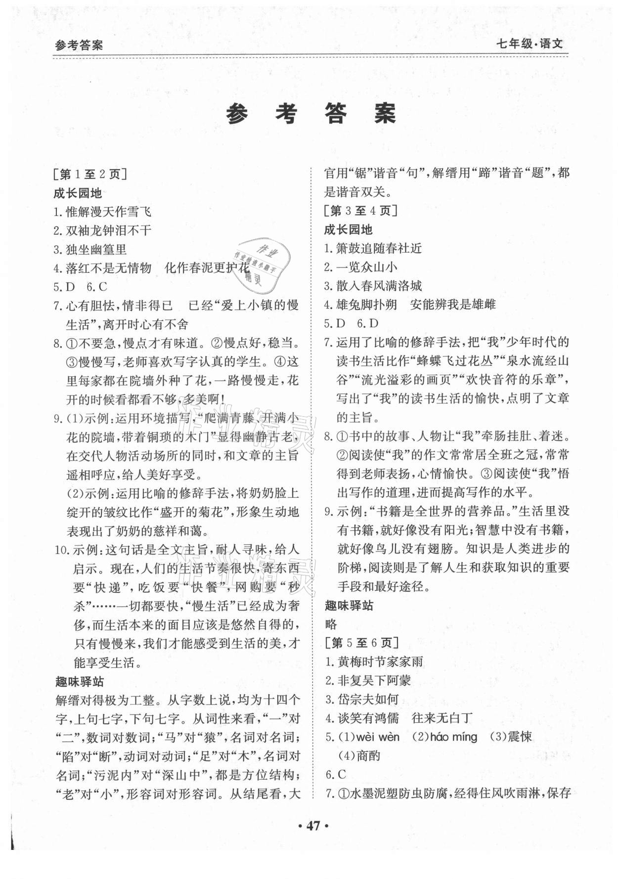 2021年暑假作業(yè)七年級語文人教版江西高校出版社 第1頁