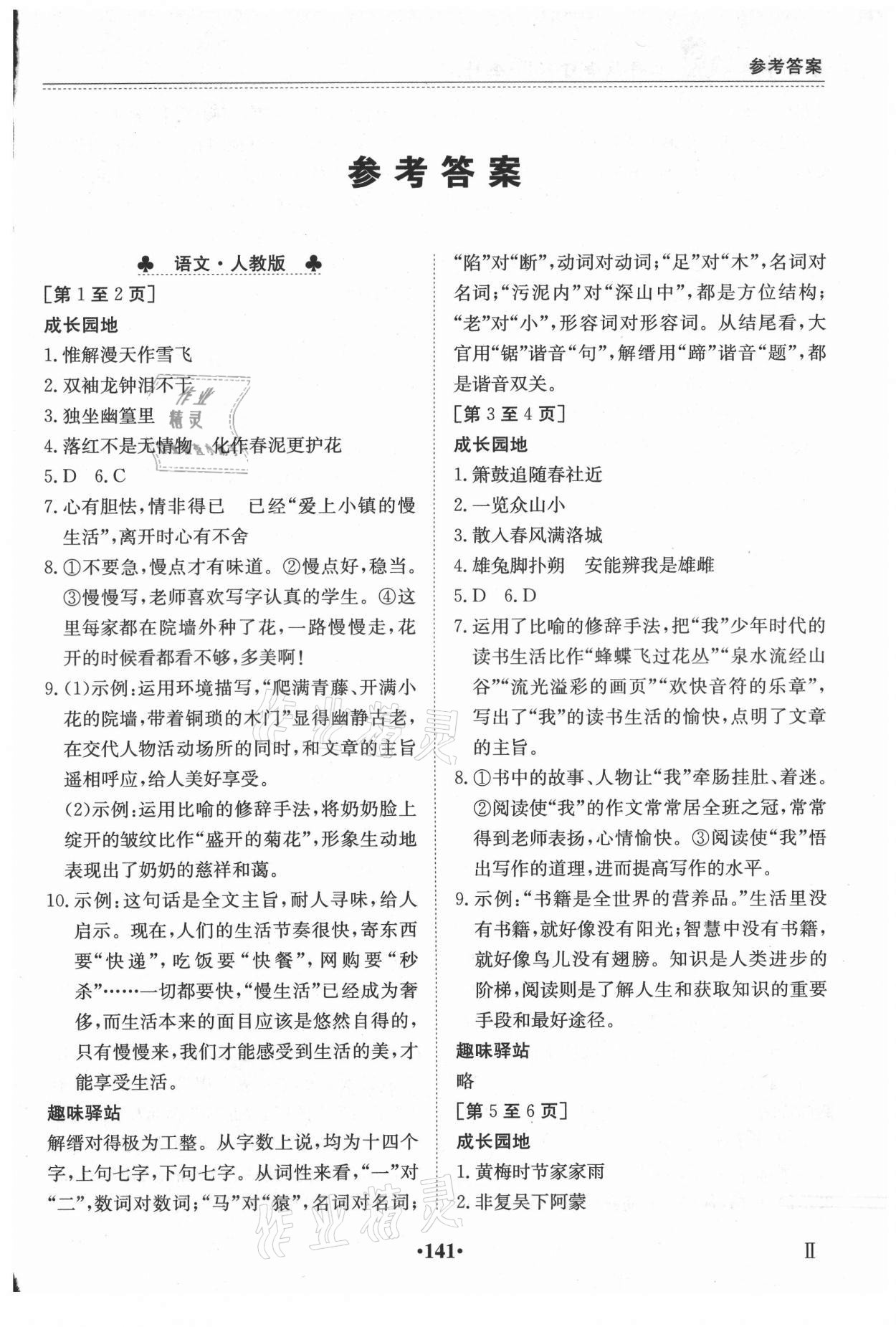 2021年暑假作業(yè)七年級全科合訂本2江西高校出版社 第1頁