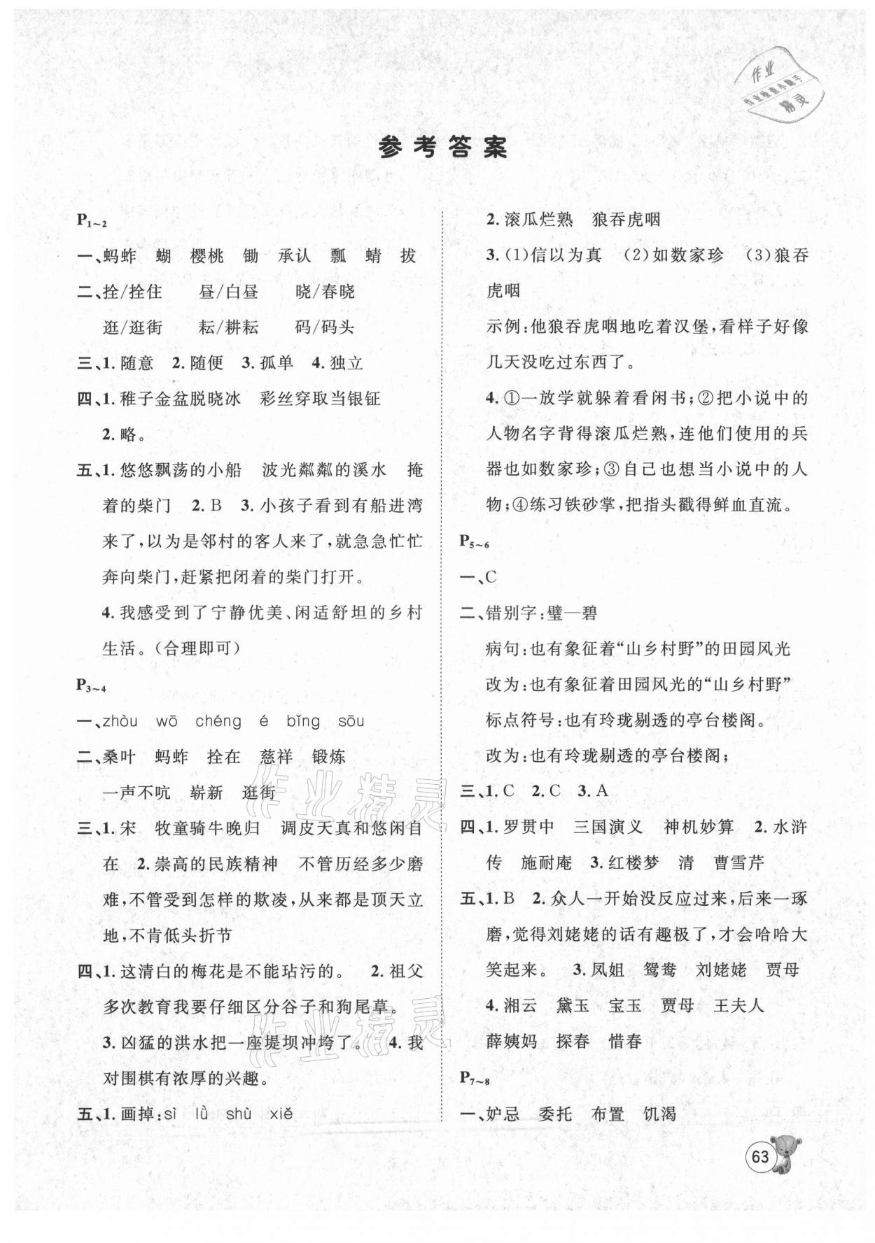 2021年桂壯紅皮書暑假天地五年級(jí)語文河北少年兒童出版社 第1頁