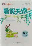 2021年桂壮红皮书暑假天地五年级数学河北少年儿童出版社