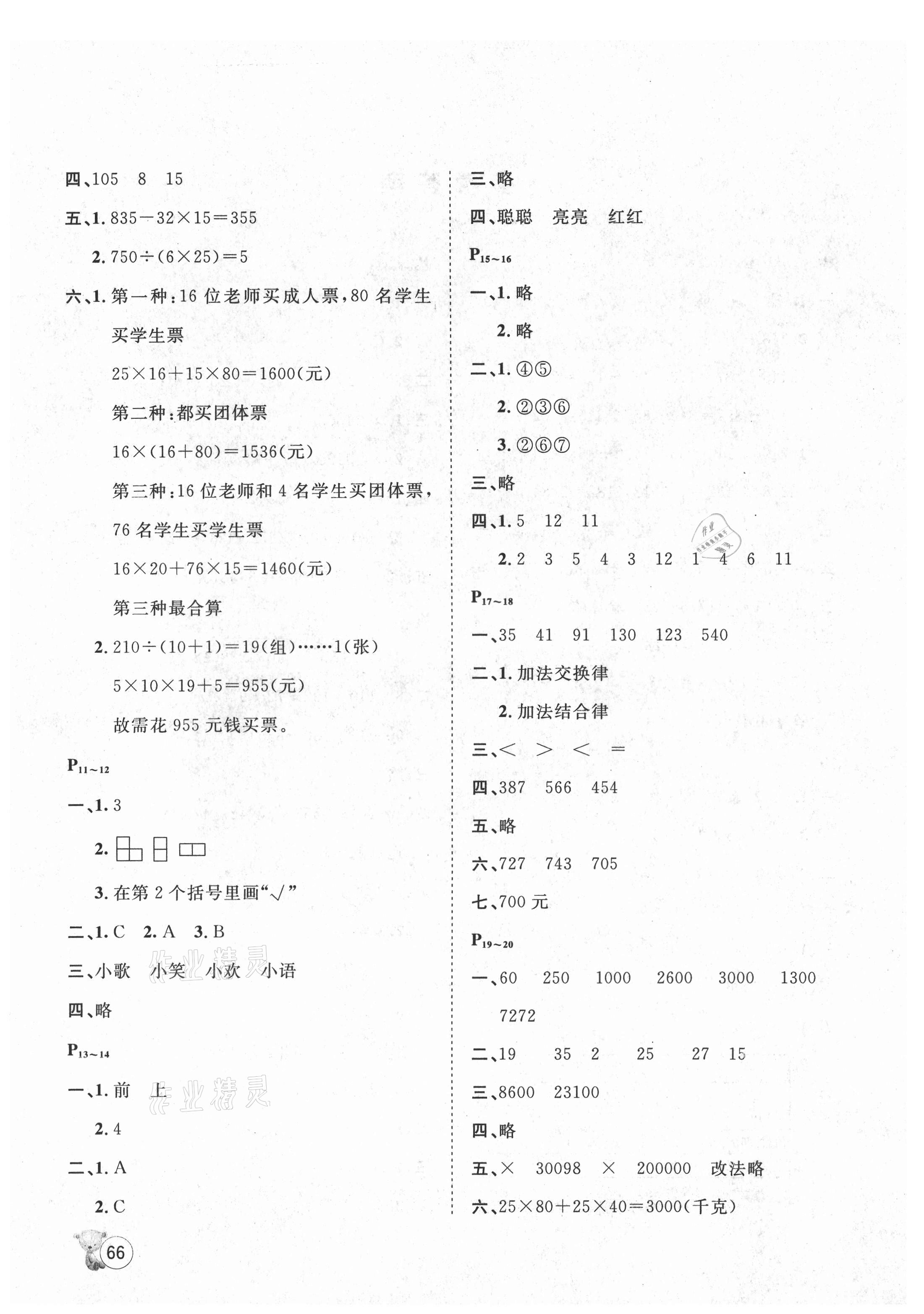 2021年桂壮红皮书暑假天地四年级数学河北少年儿童出版社 第2页