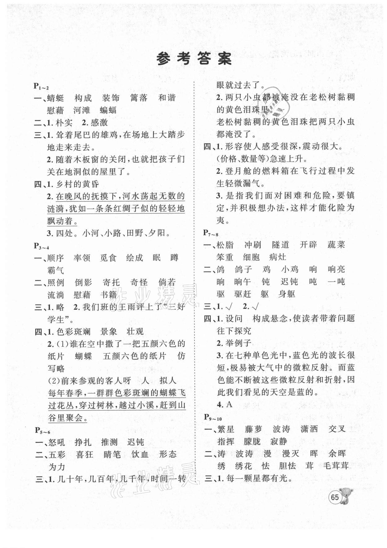 2021年桂壯紅皮書暑假天地四年級語文河北少年兒童出版社 第1頁