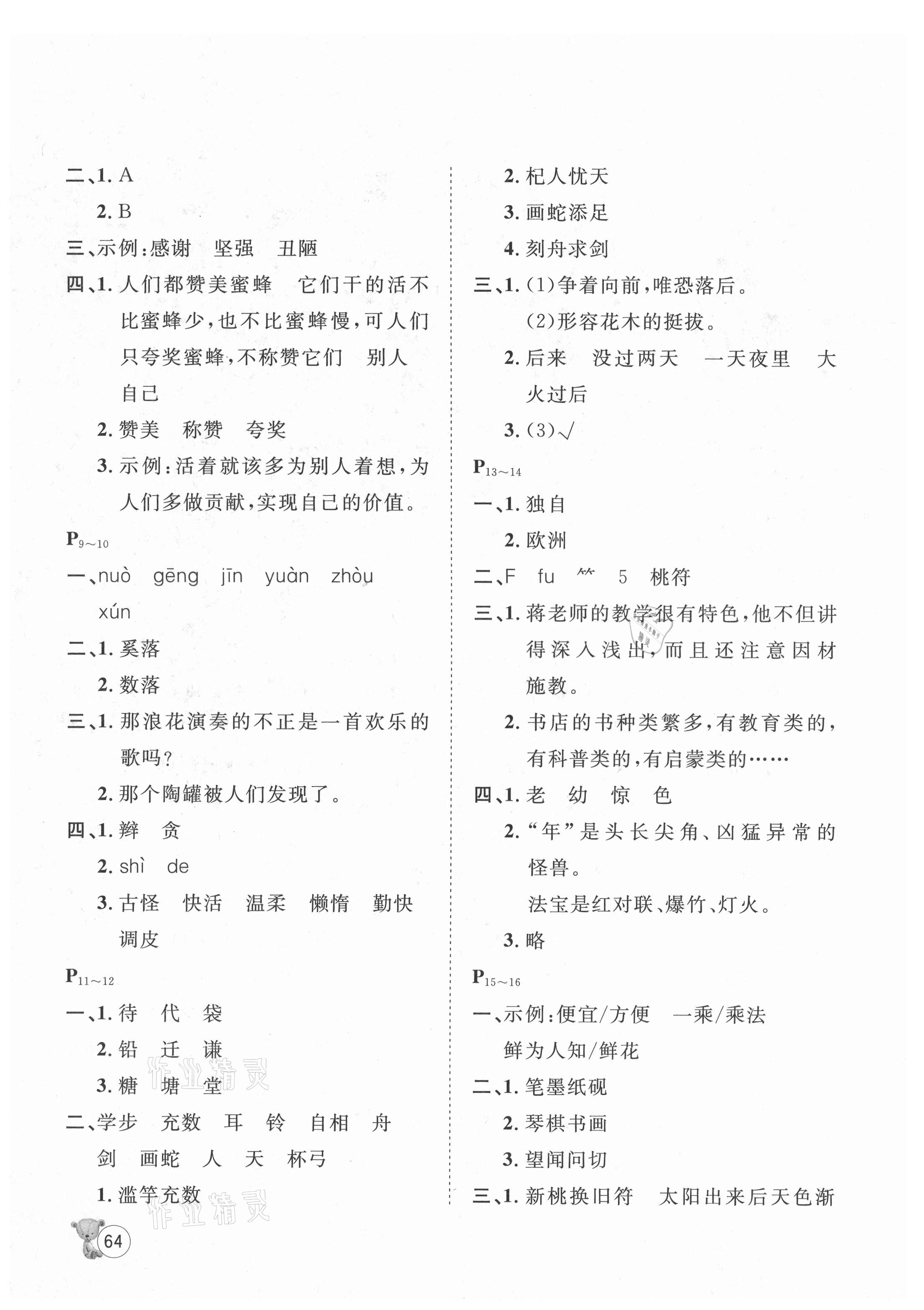 2021年桂壯紅皮書暑假天地河北少年兒童出版社三年級語文 第2頁