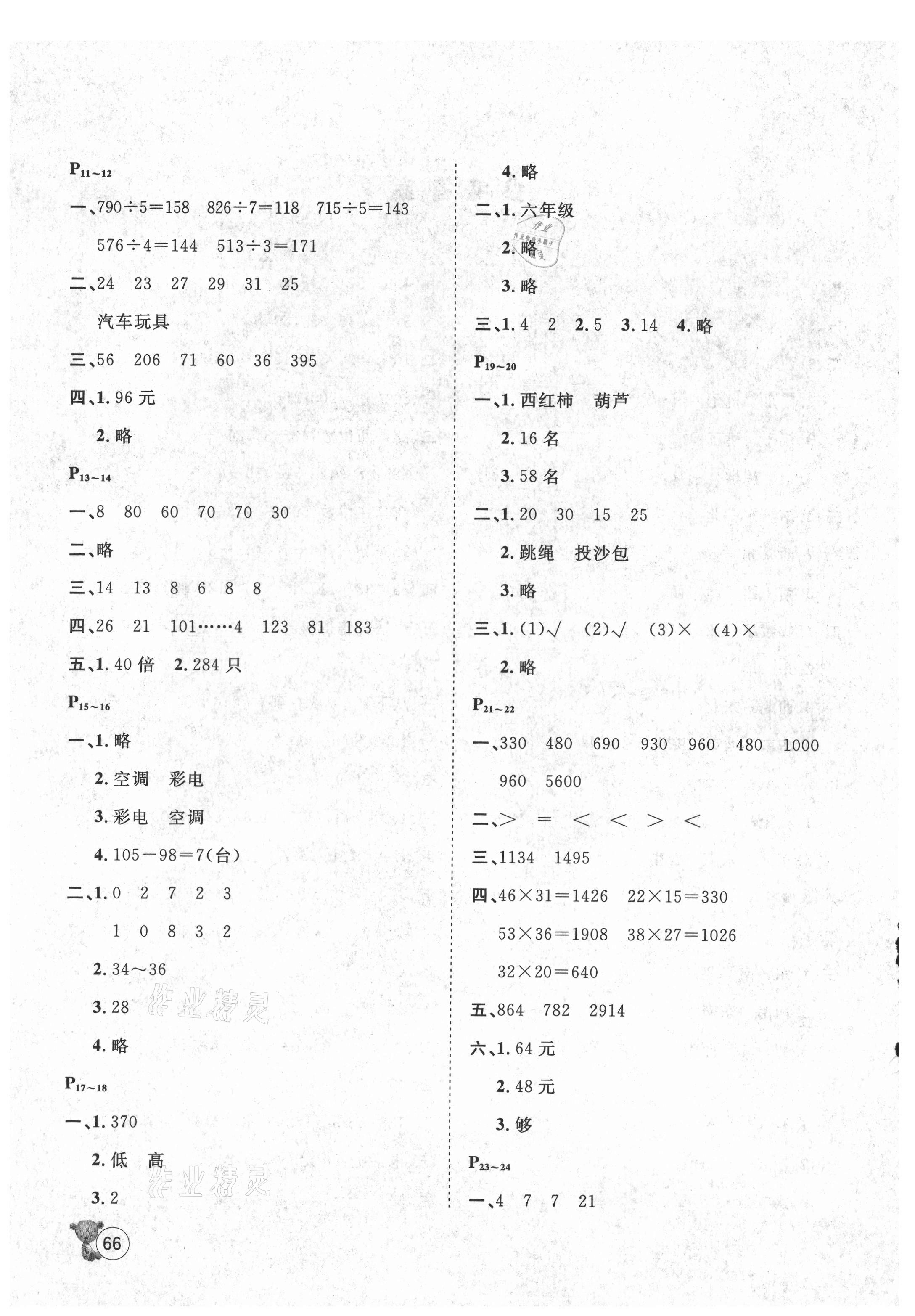 2021年桂壮红皮书暑假天地河北少年儿童出版社三年级数学 第2页