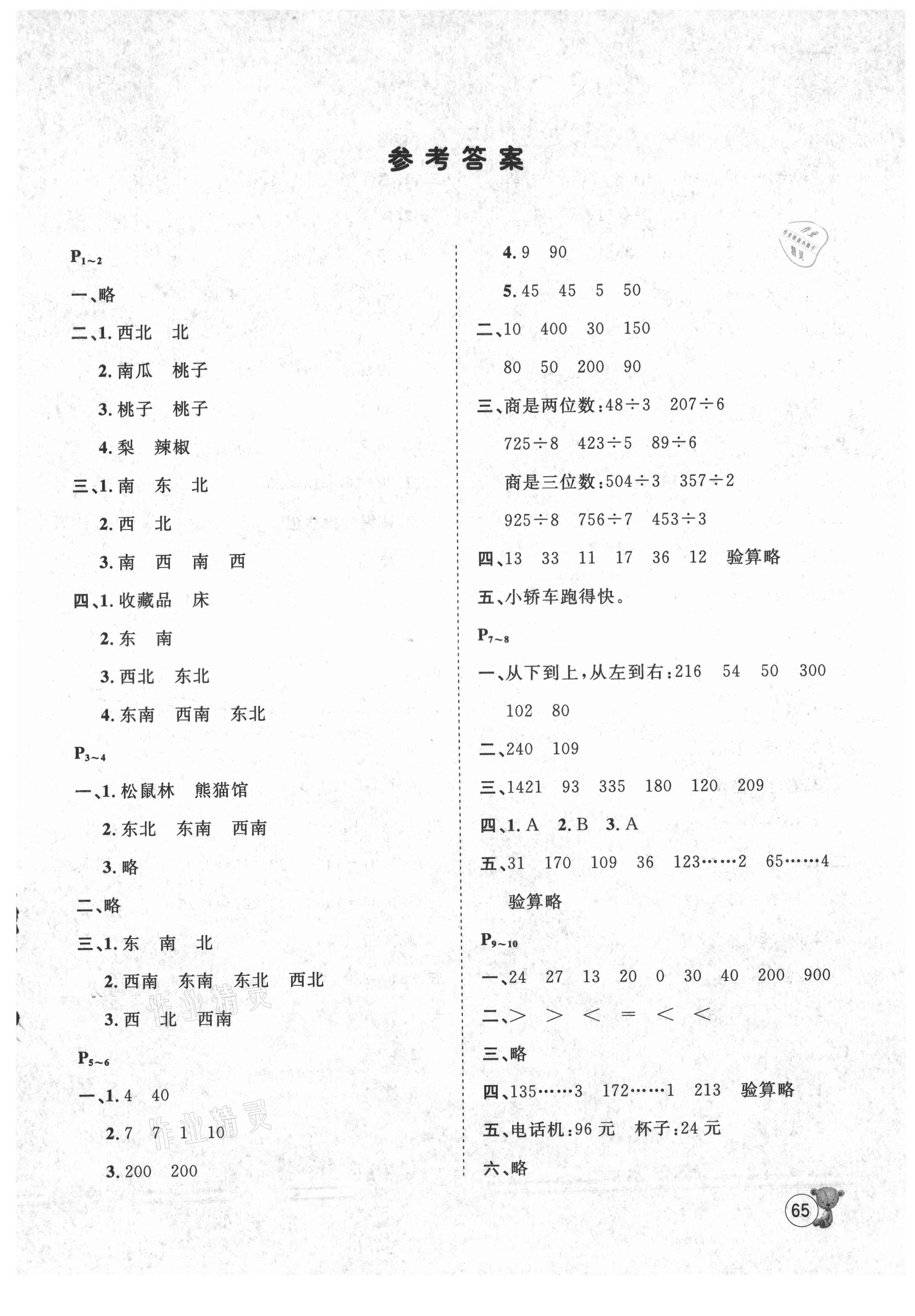 2021年桂壮红皮书暑假天地河北少年儿童出版社三年级数学 第1页