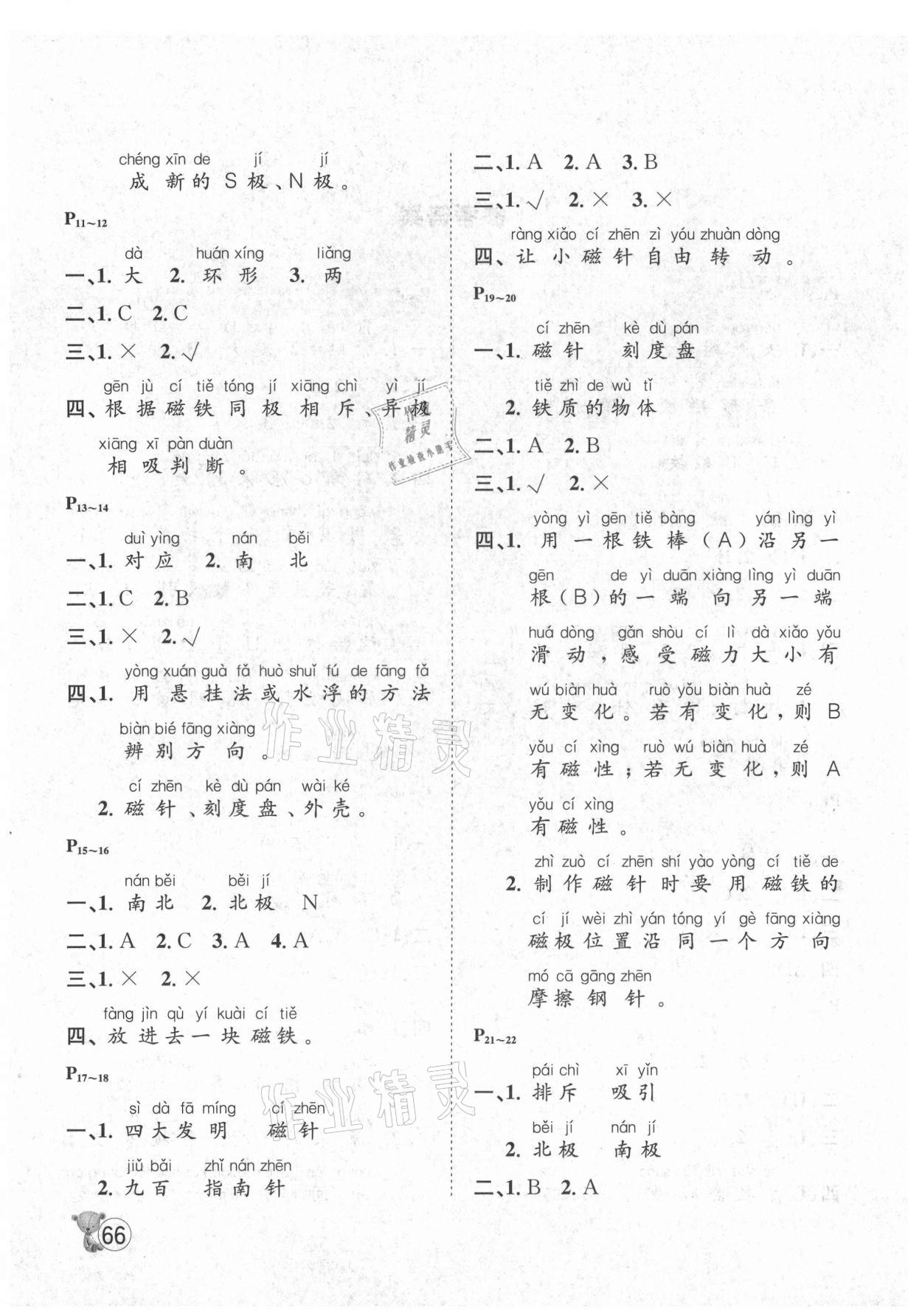 2021年桂壮红皮书暑假天地河北少年儿童出版社二年级科学教科版 第2页