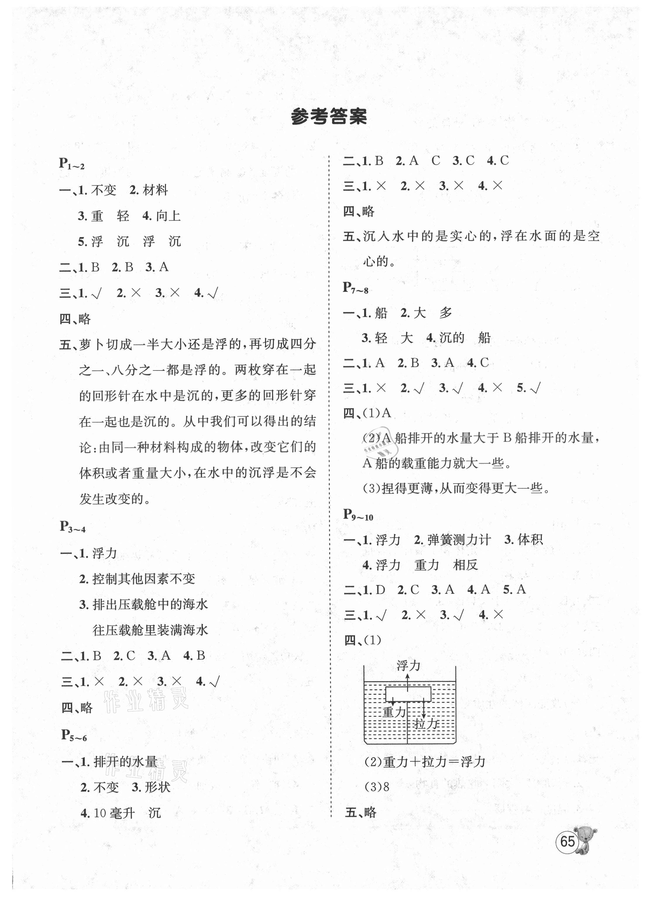 2021年桂壯紅皮書暑假天地河北少年兒童出版社五年級科學(xué)教科版 第1頁