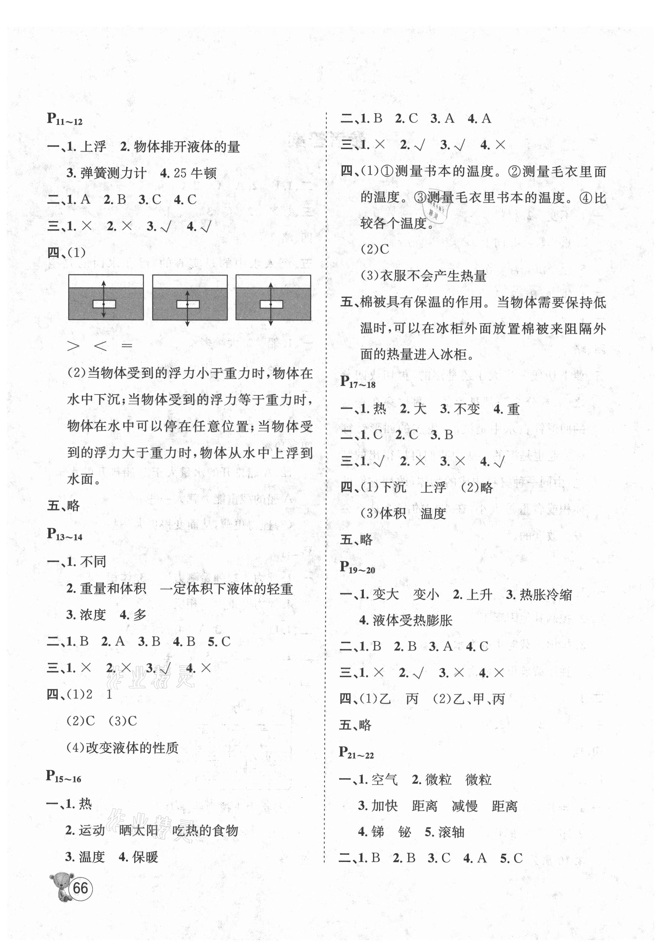 2021年桂壮红皮书暑假天地河北少年儿童出版社五年级科学教科版 第2页