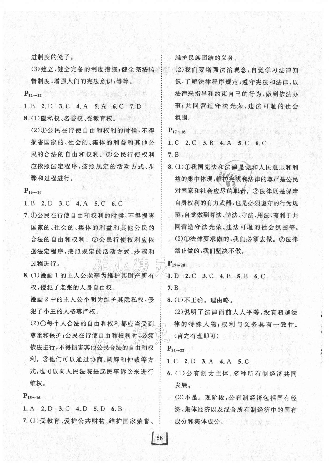 2021年桂壯紅皮書暑假天地八年級綜合訓練B河北少年兒童出版社 第2頁