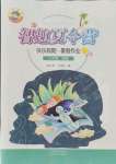 2021年智趣夏令營(yíng)八年級(jí)物理