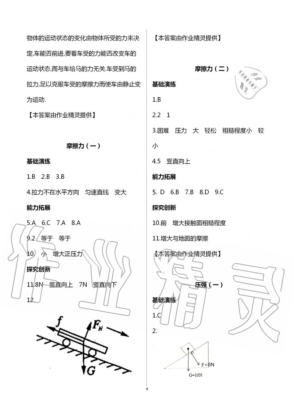 2021年智趣夏令營(yíng)八年級(jí)物理 參考答案第4頁(yè)