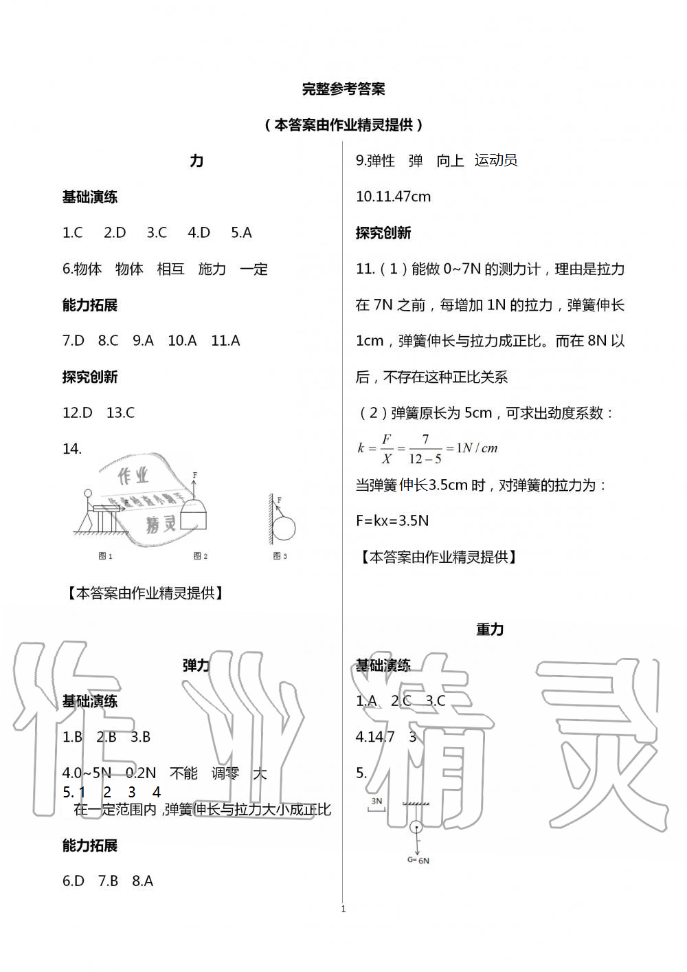 2021年智趣夏令營八年級物理 參考答案第1頁