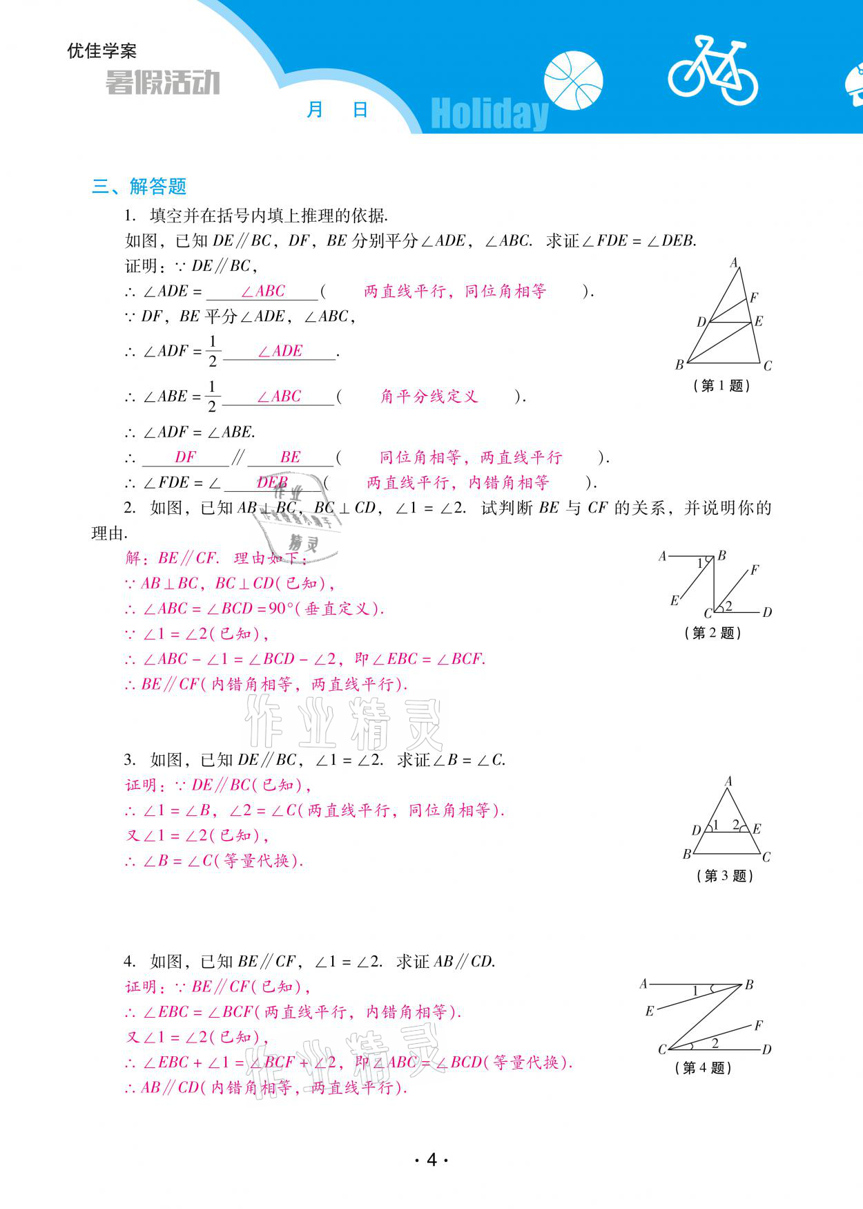 2021年優(yōu)佳學(xué)案暑假活動(dòng)七年級(jí)數(shù)學(xué)人教版 參考答案第4頁(yè)