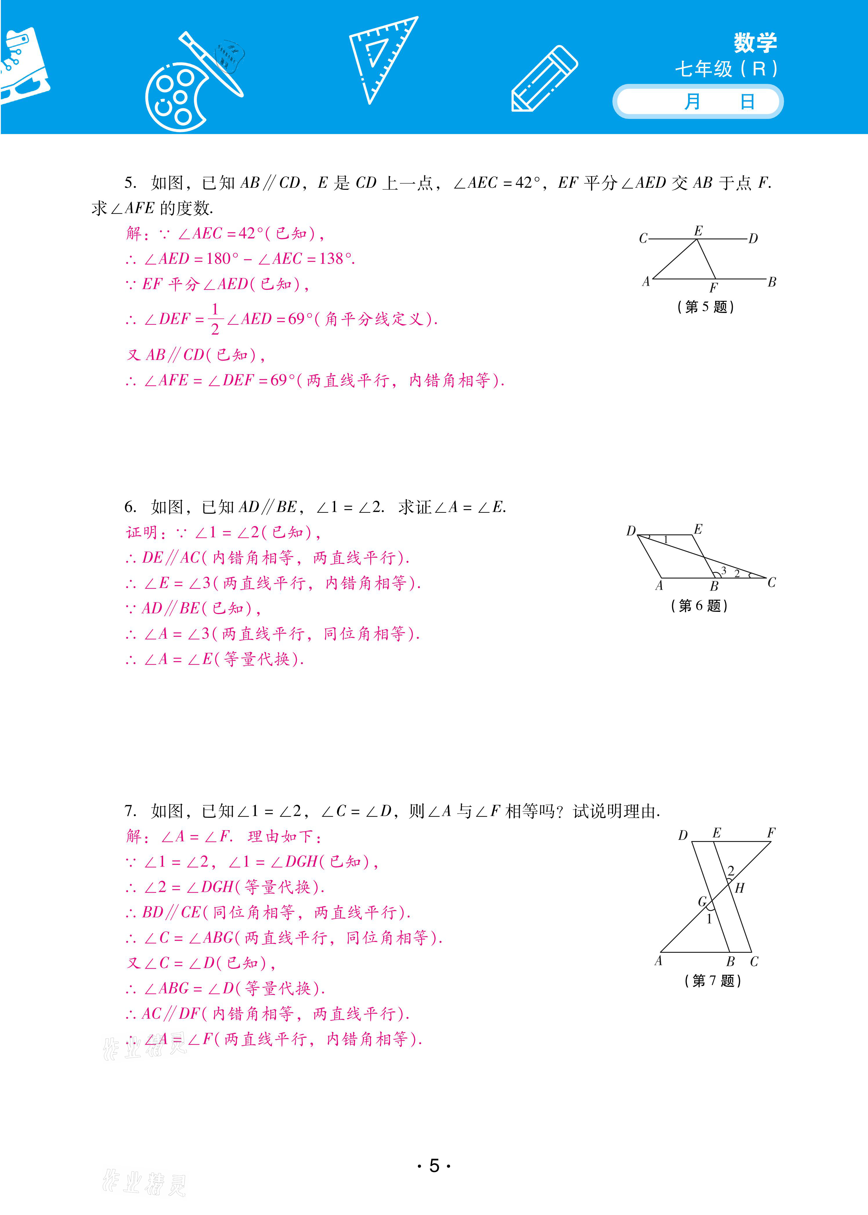 2021年優(yōu)佳學(xué)案暑假活動(dòng)七年級(jí)數(shù)學(xué)人教版 參考答案第5頁(yè)