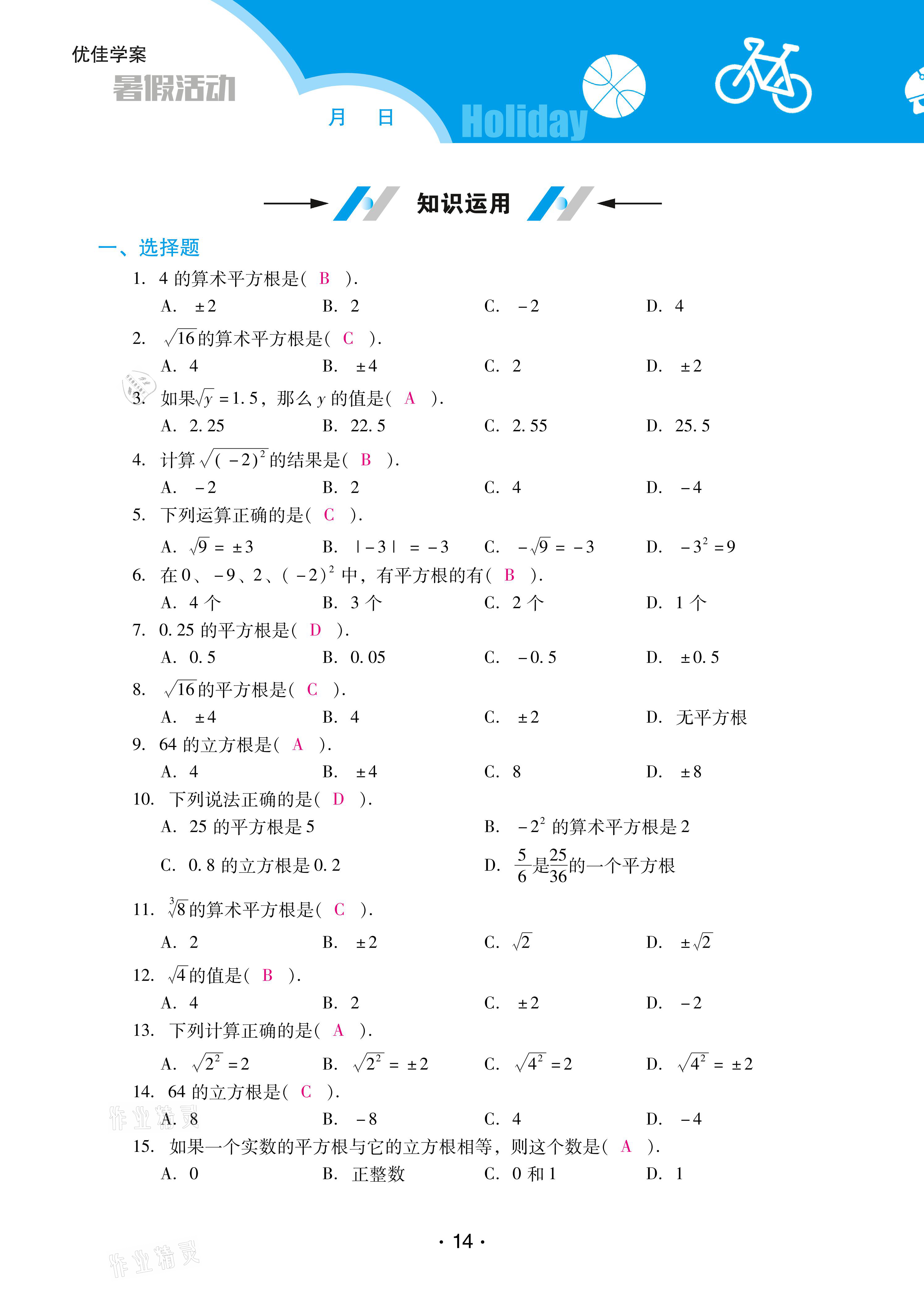 2021年優(yōu)佳學(xué)案暑假活動(dòng)七年級(jí)數(shù)學(xué)人教版 參考答案第14頁(yè)