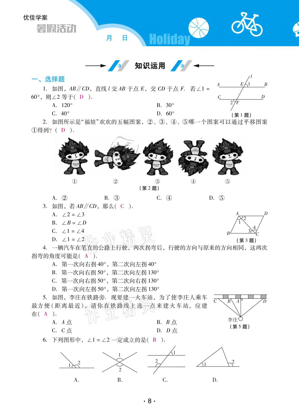 2021年優(yōu)佳學案暑假活動七年級數(shù)學人教版 參考答案第8頁