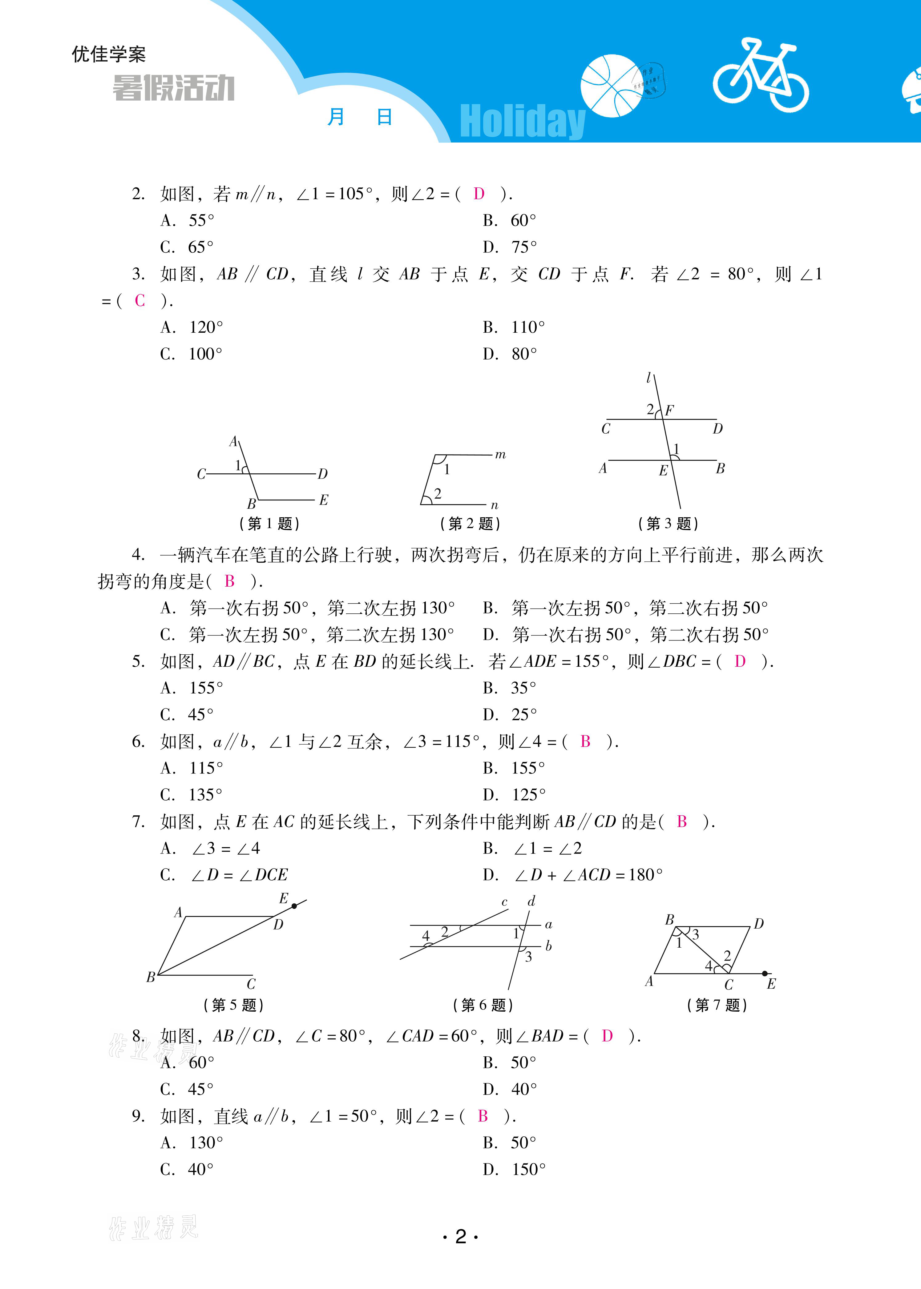 2021年優(yōu)佳學案暑假活動七年級數學人教版 參考答案第2頁