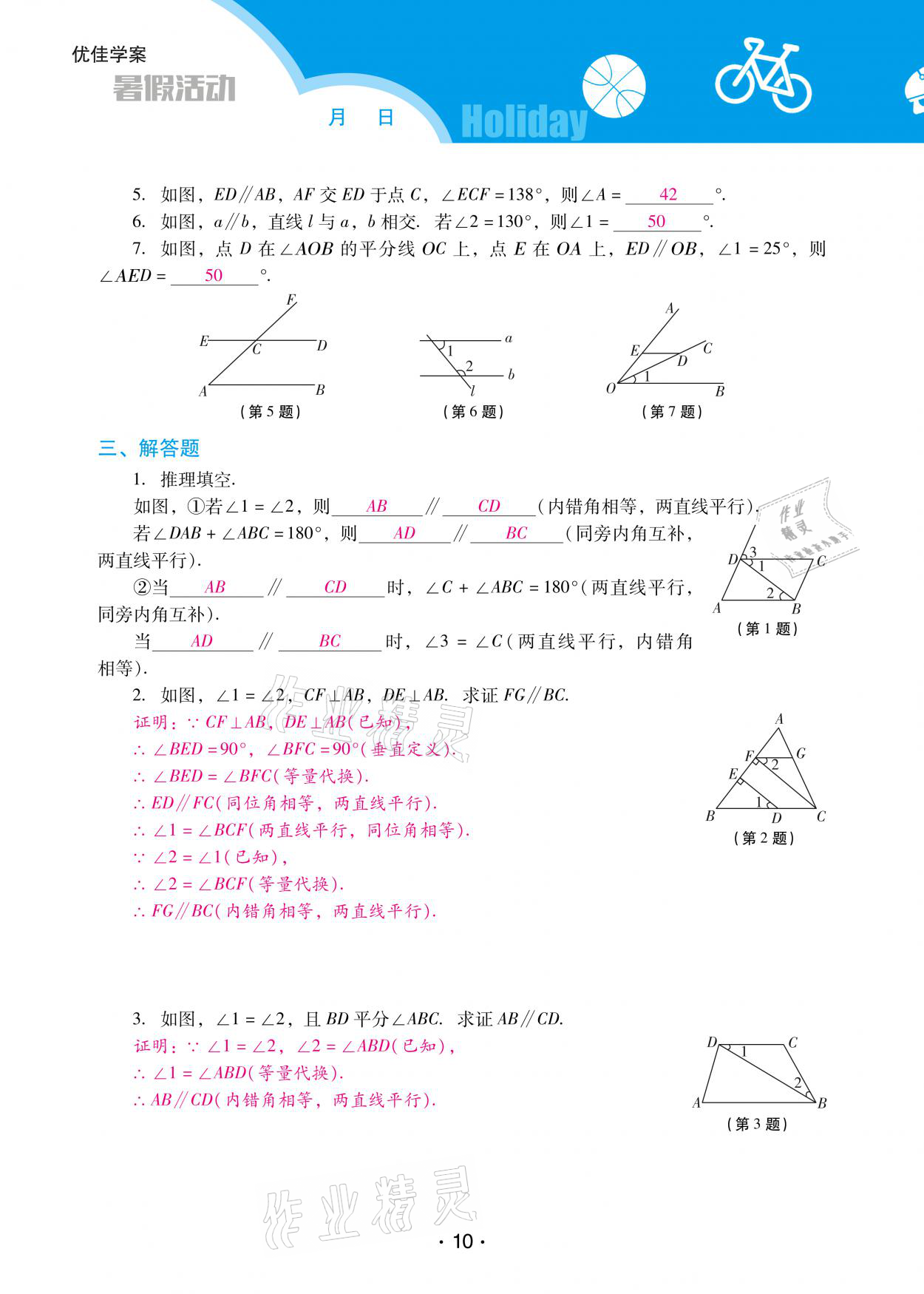 2021年優(yōu)佳學案暑假活動七年級數(shù)學人教版 參考答案第10頁