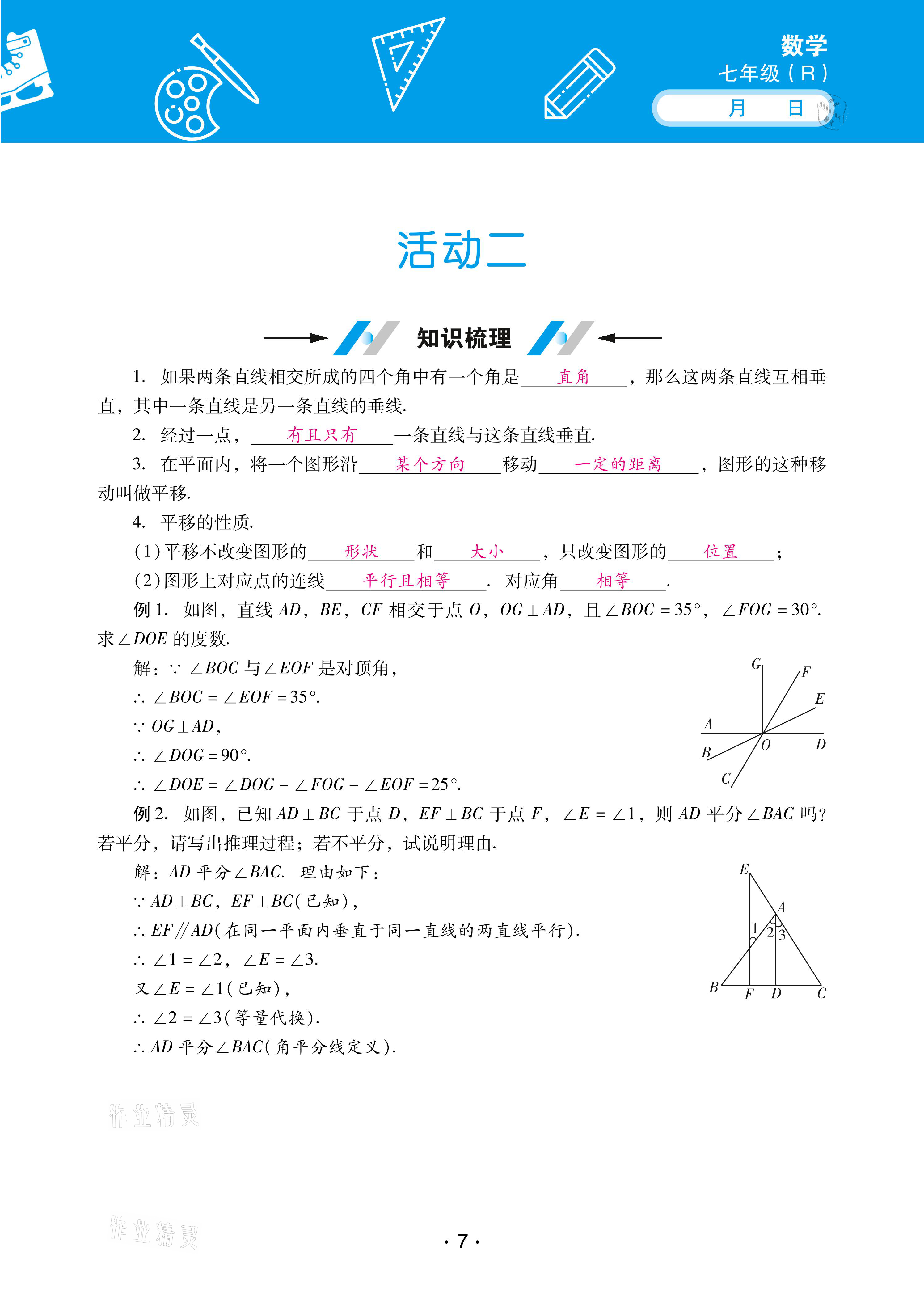 2021年優(yōu)佳學(xué)案暑假活動(dòng)七年級(jí)數(shù)學(xué)人教版 參考答案第7頁