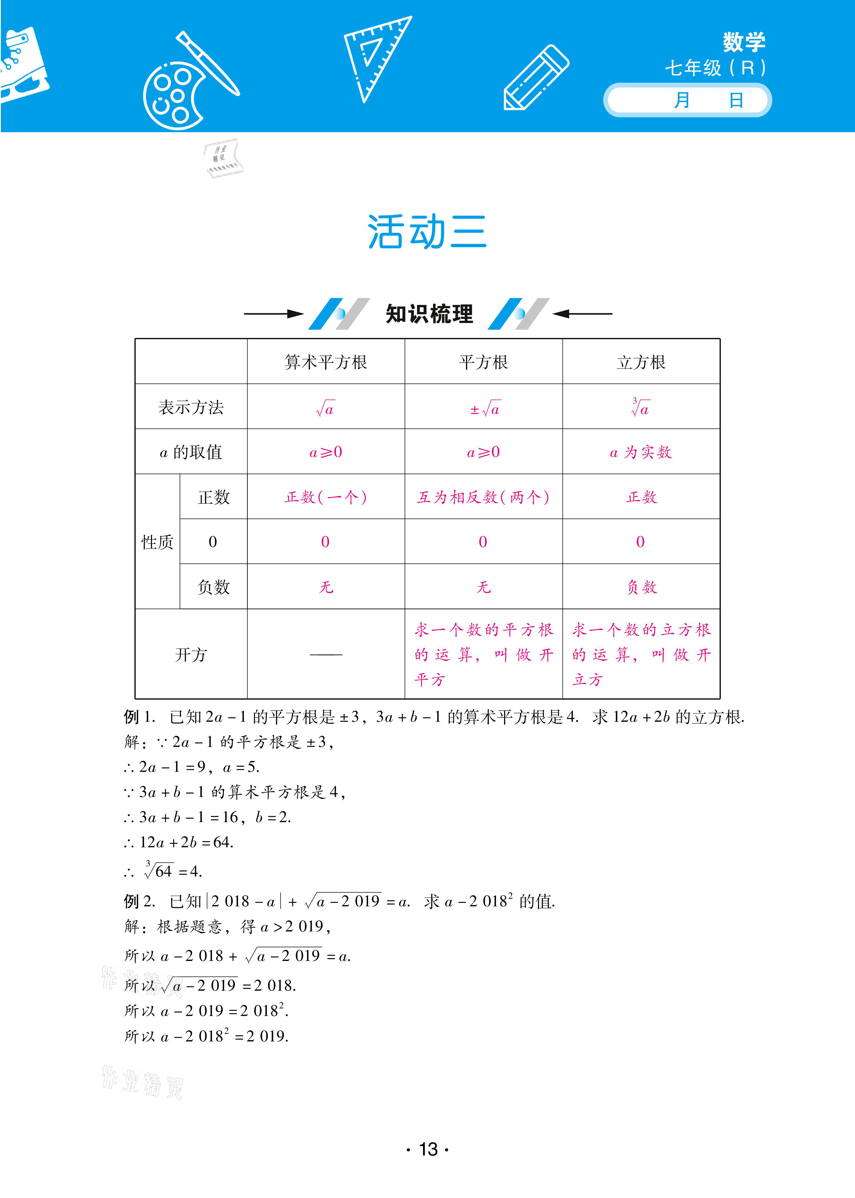 2021年優(yōu)佳學(xué)案暑假活動七年級數(shù)學(xué)人教版 參考答案第13頁