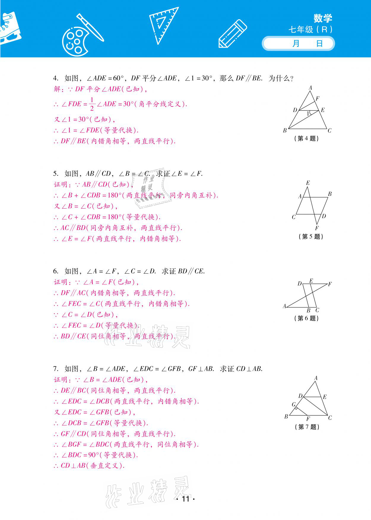 2021年優(yōu)佳學(xué)案暑假活動七年級數(shù)學(xué)人教版 參考答案第11頁