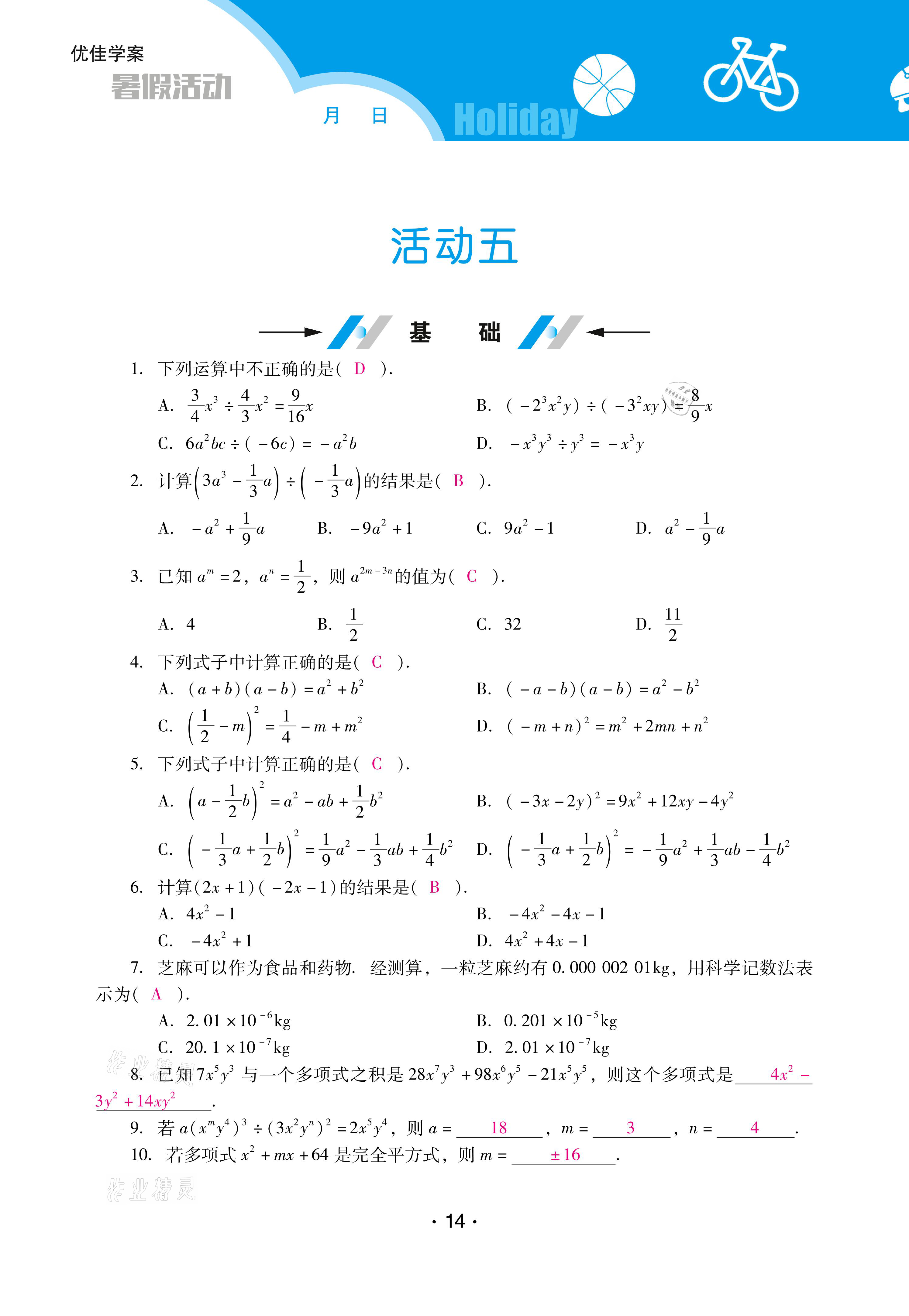 2021年優(yōu)佳學(xué)案暑假活動(dòng)七年級數(shù)學(xué)北師大版 參考答案第14頁