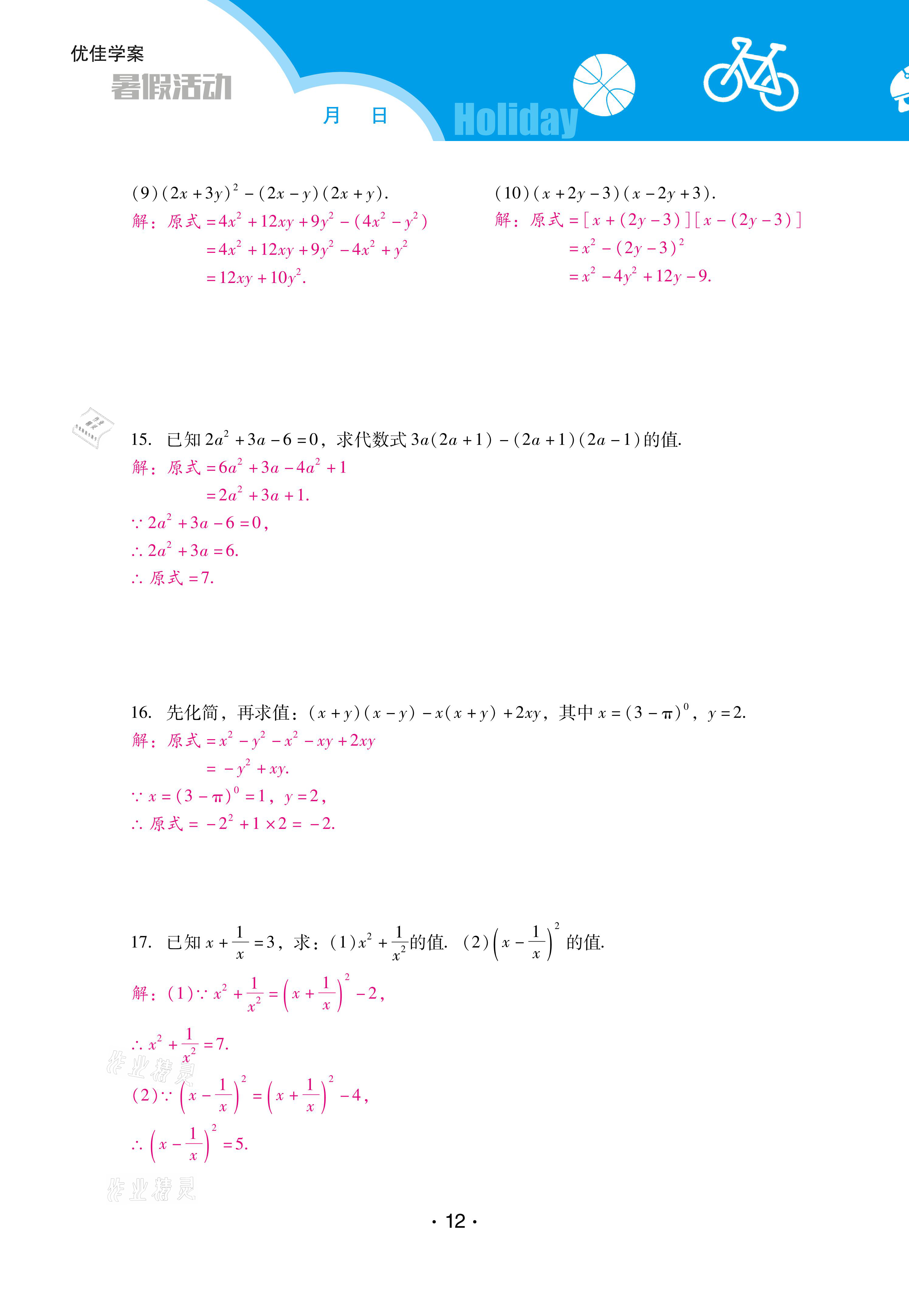 2021年優(yōu)佳學(xué)案暑假活動(dòng)七年級(jí)數(shù)學(xué)北師大版 參考答案第12頁(yè)