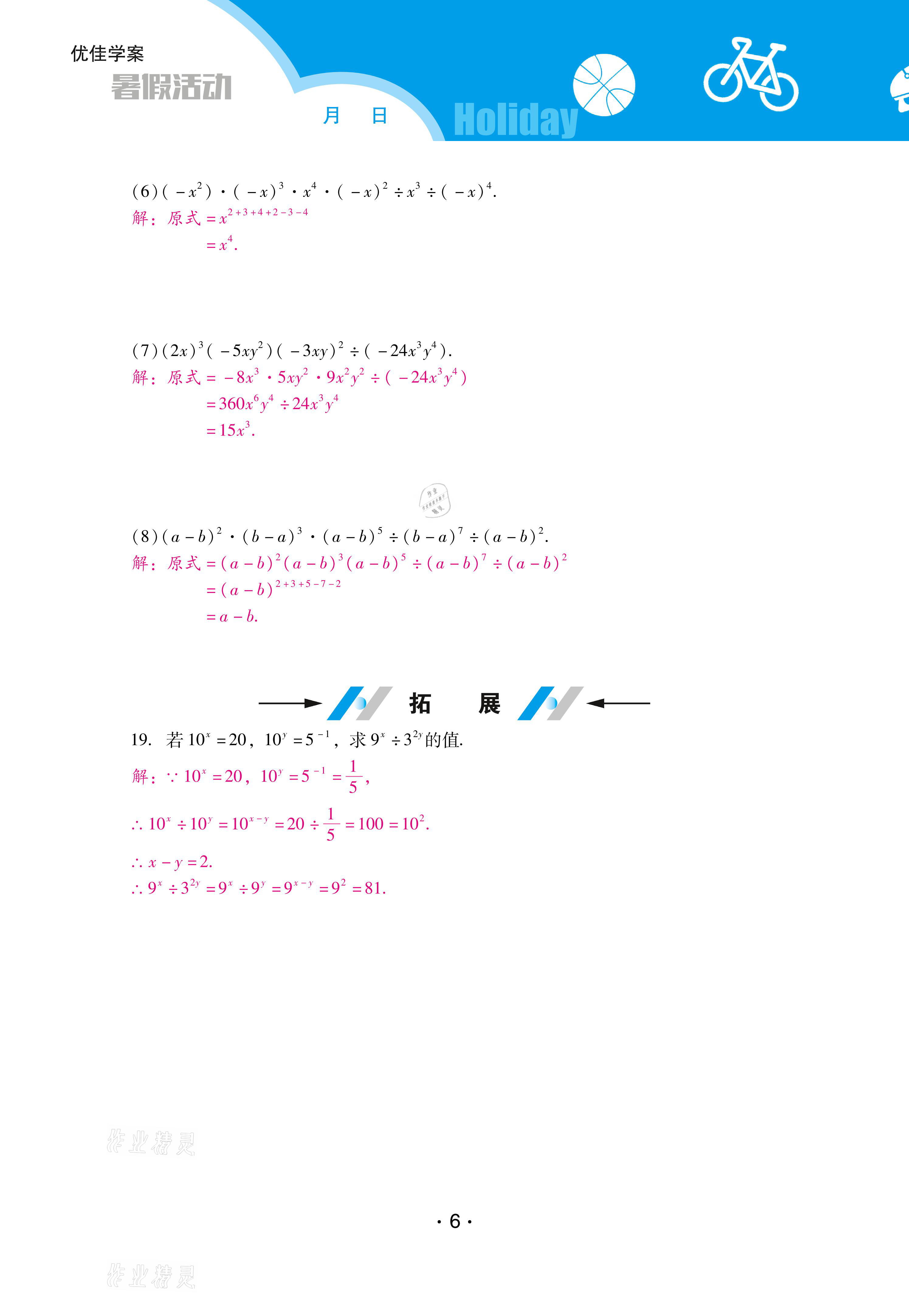 2021年優(yōu)佳學(xué)案暑假活動(dòng)七年級(jí)數(shù)學(xué)北師大版 參考答案第6頁(yè)