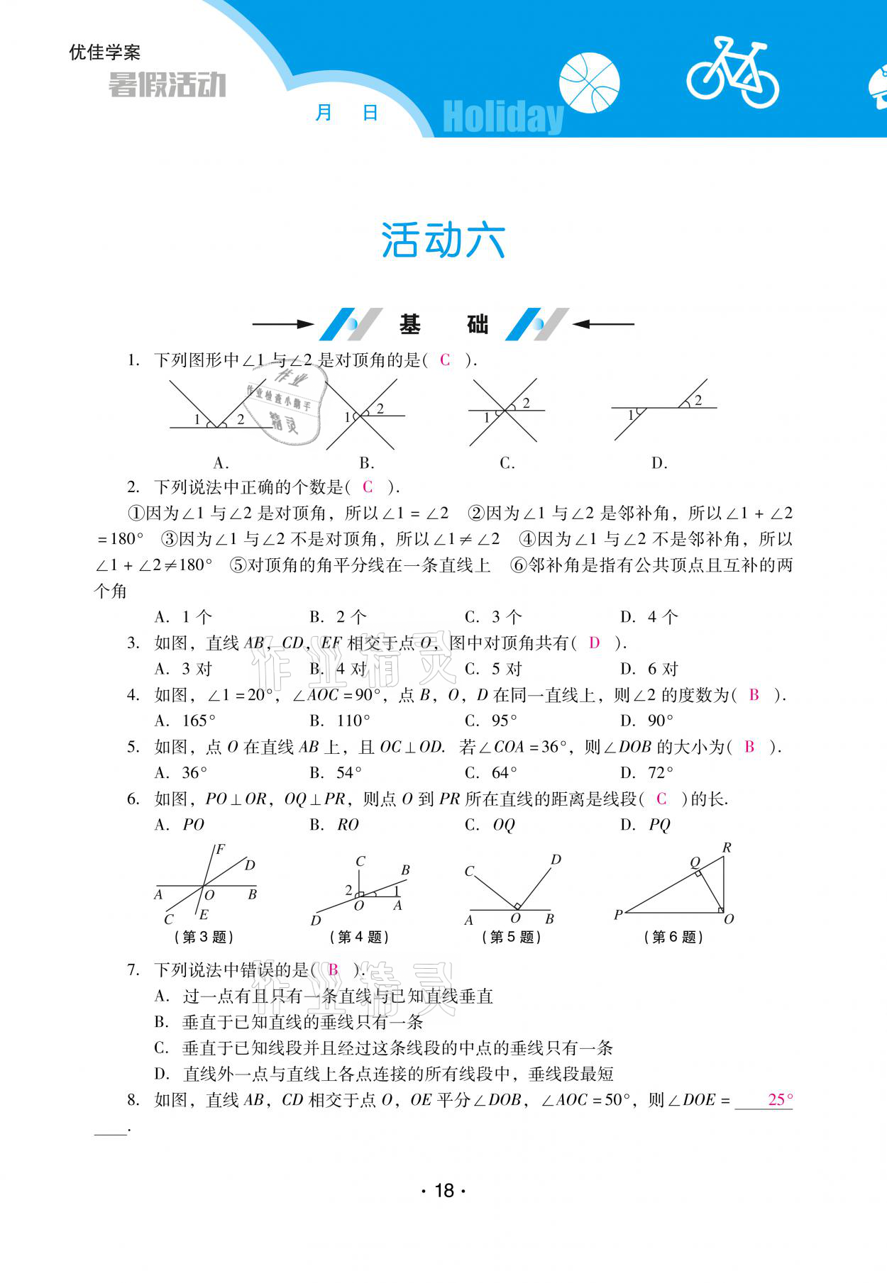 2021年優(yōu)佳學(xué)案暑假活動(dòng)七年級(jí)數(shù)學(xué)北師大版 參考答案第18頁(yè)