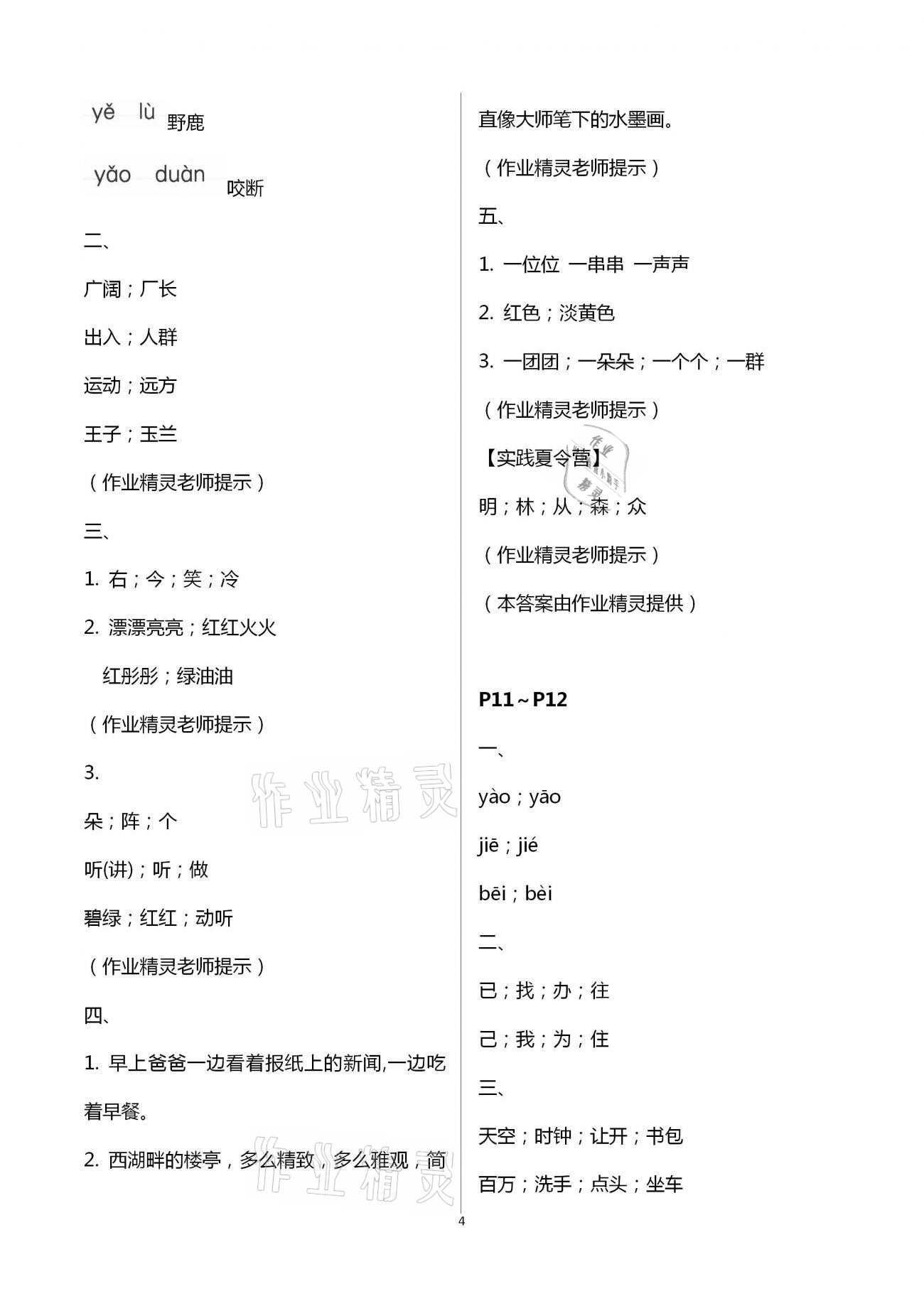 2021年快樂暑假一年級合訂本單色版紅星電子音像出版社 第4頁