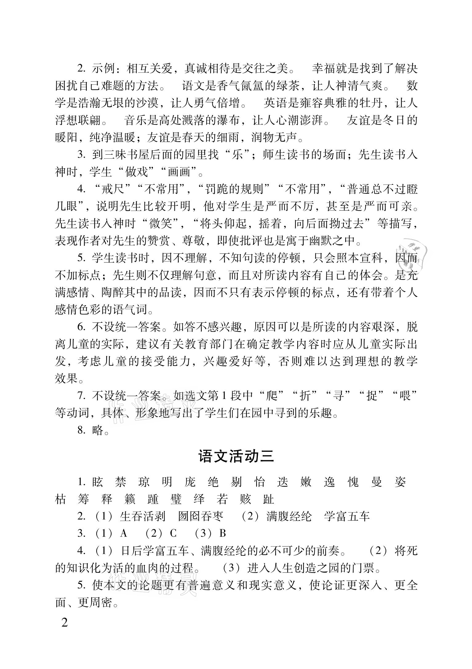 2021年優(yōu)佳學(xué)案暑假活動七年級文科綜合 參考答案第2頁